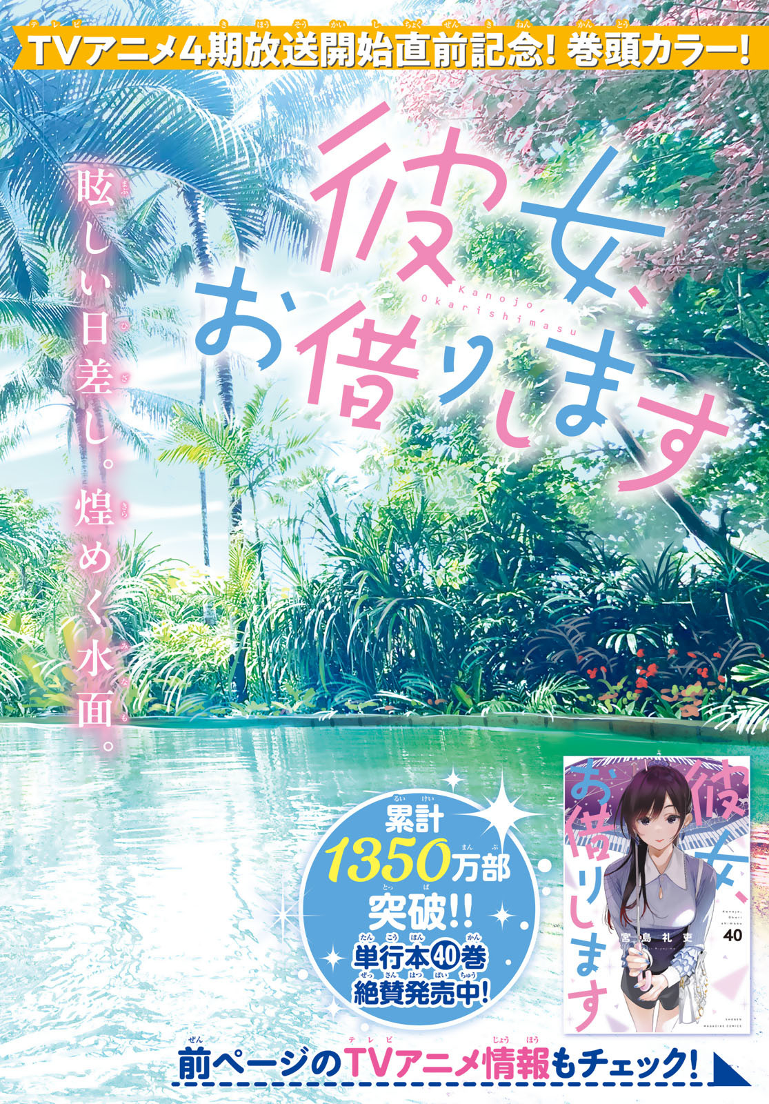 彼女、お借りします Chap 382 - Next Chap 383