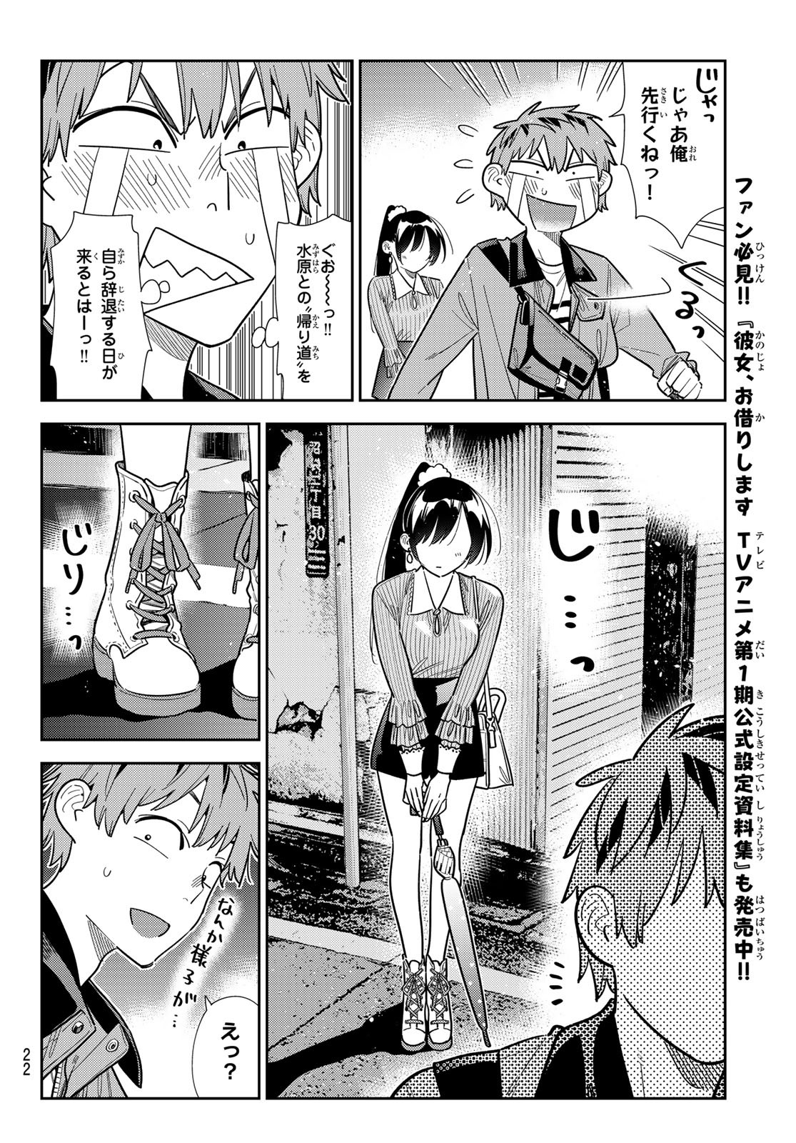 彼女、お借りします Chap 382 - Next Chap 383