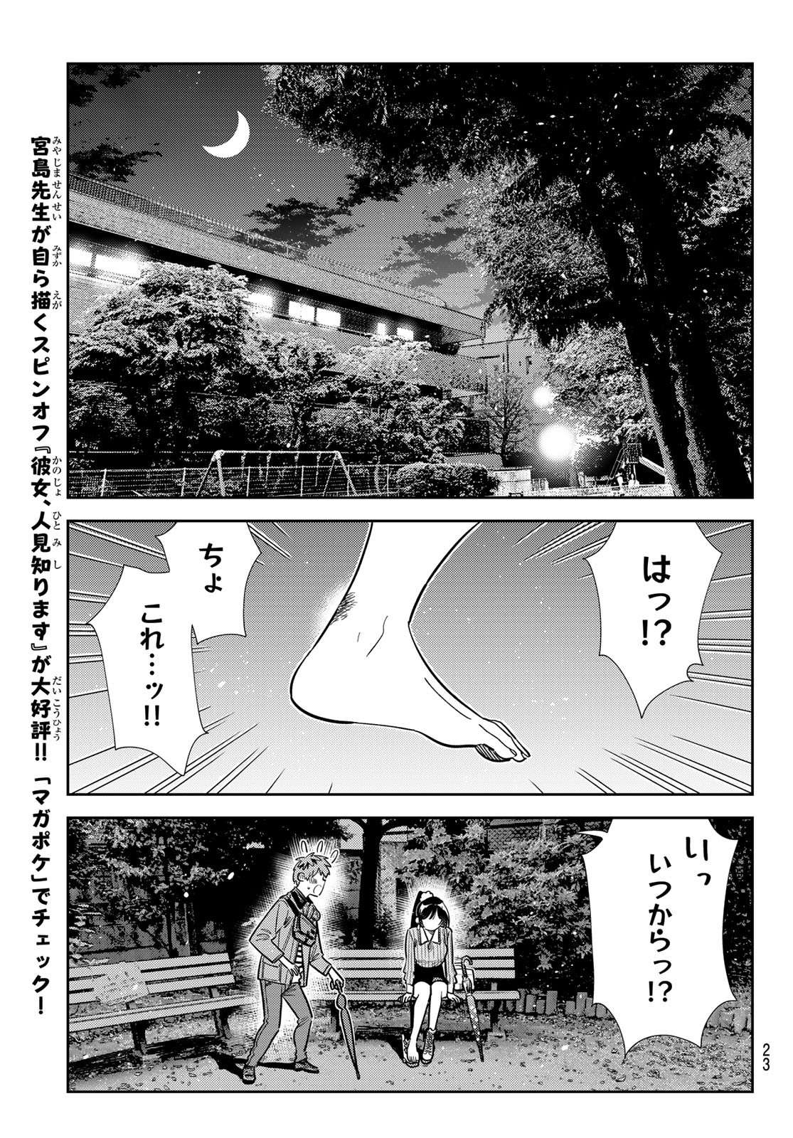 彼女、お借りします Chap 382 - Next Chap 383