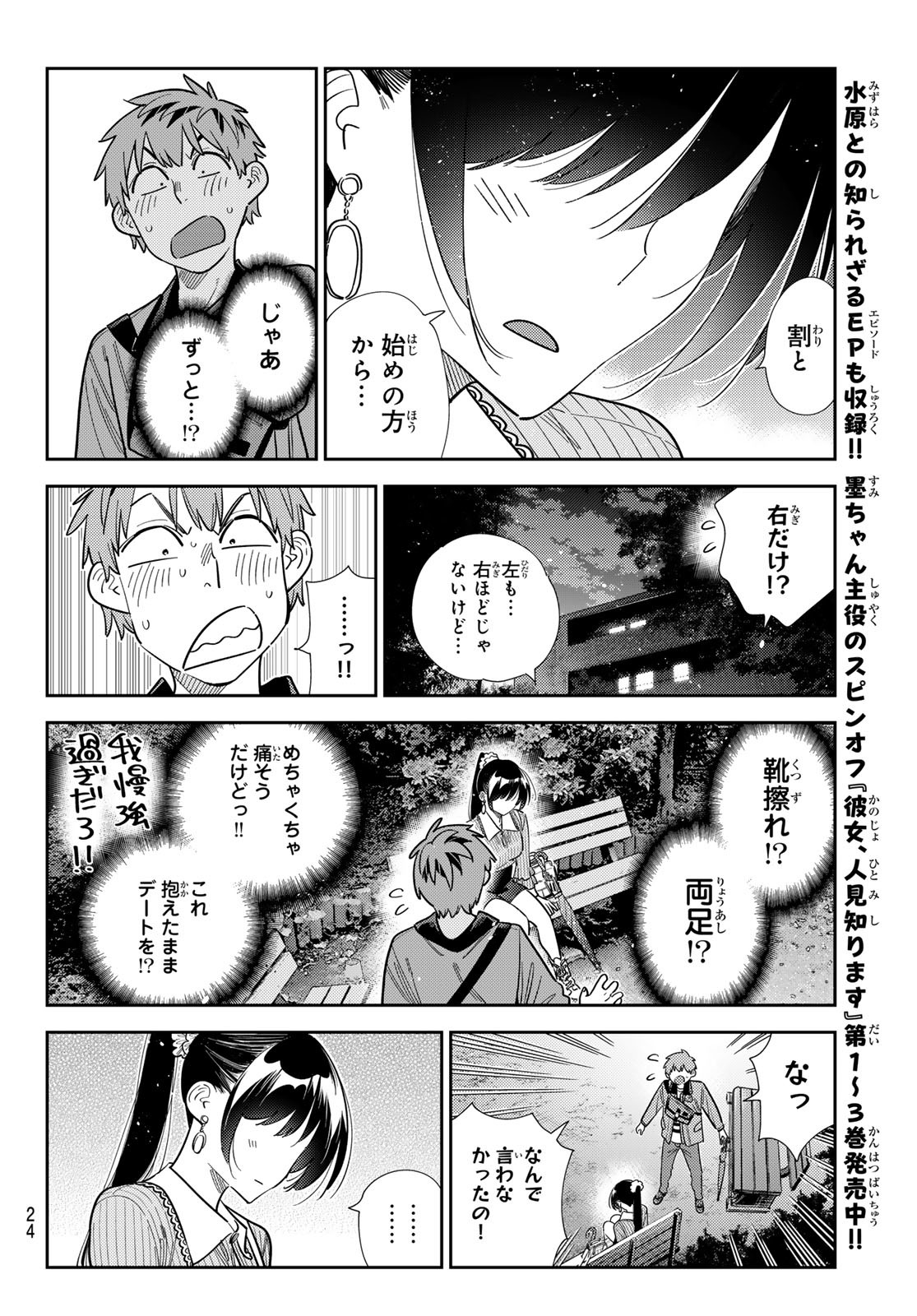 彼女、お借りします Chap 382 - Next Chap 383