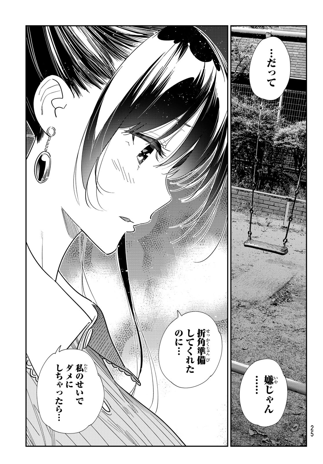 彼女、お借りします Chap 382 - Next Chap 383