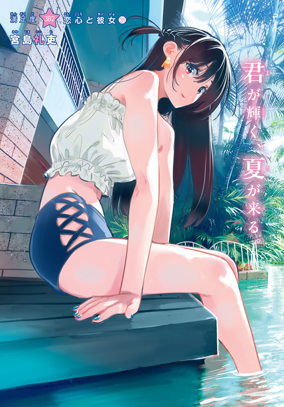 彼女、お借りします Chap 382 - Next Chap 383