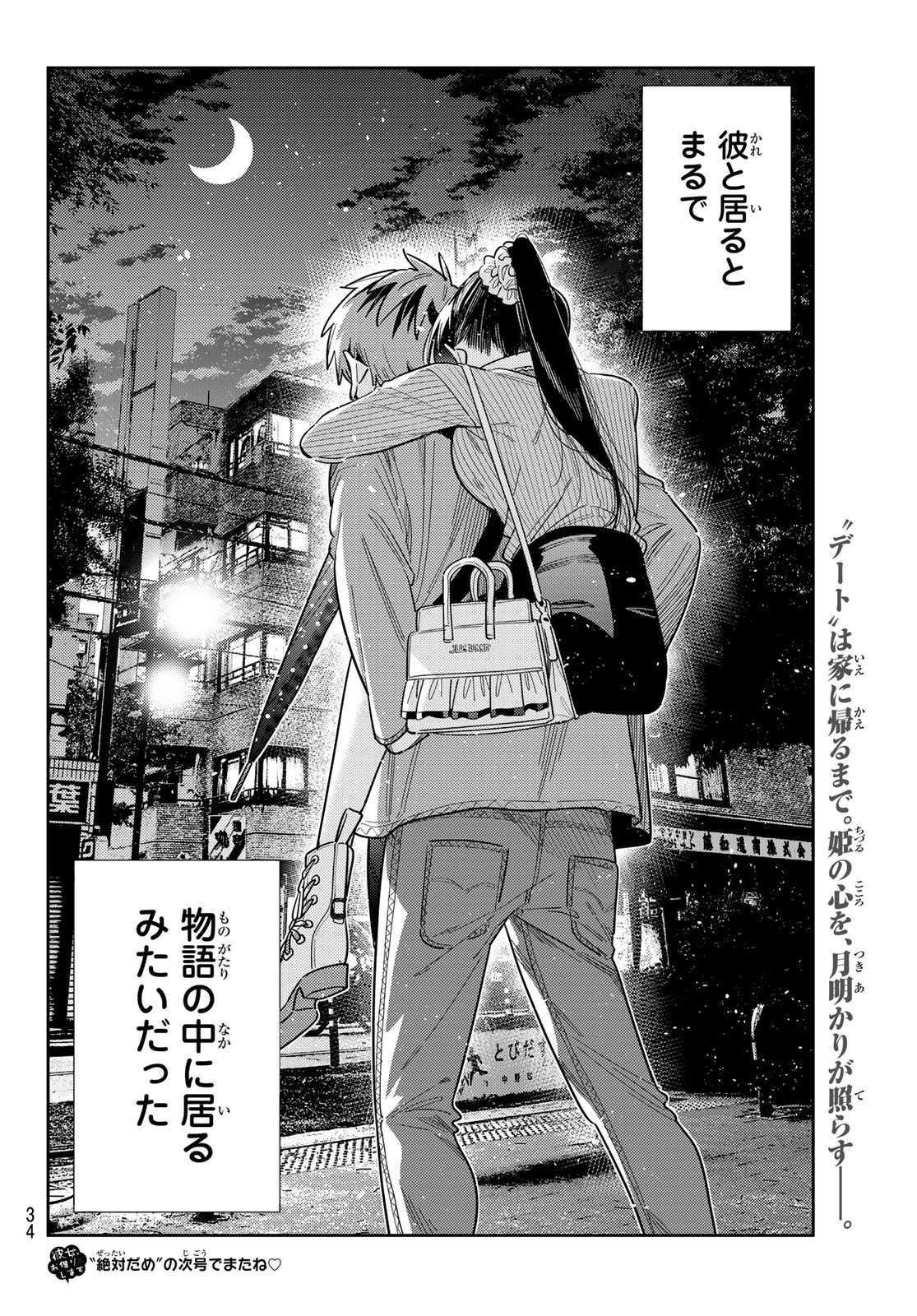 彼女、お借りします Chap 382 - Next Chap 383