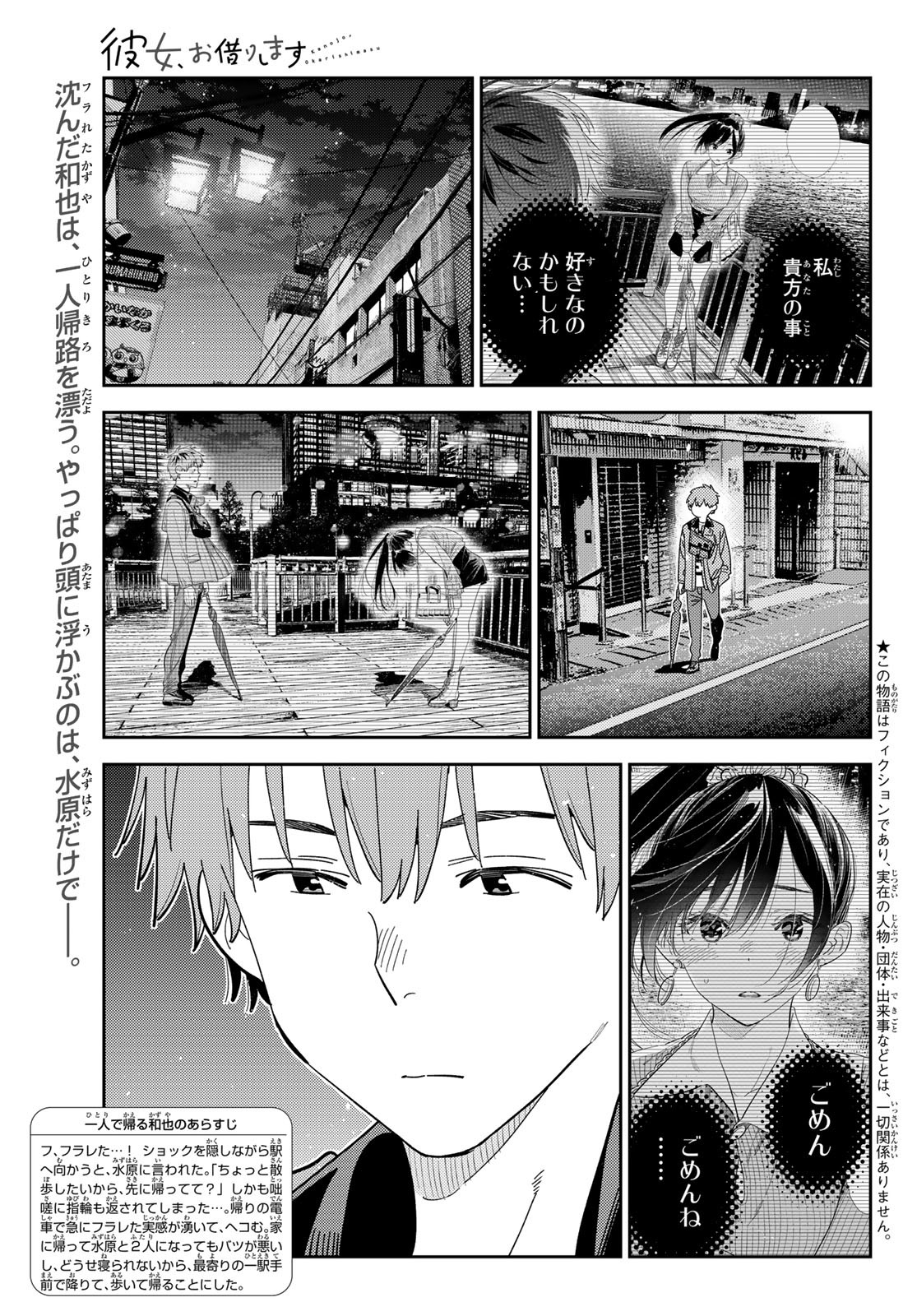 彼女、お借りします Chap 382 - Next Chap 383