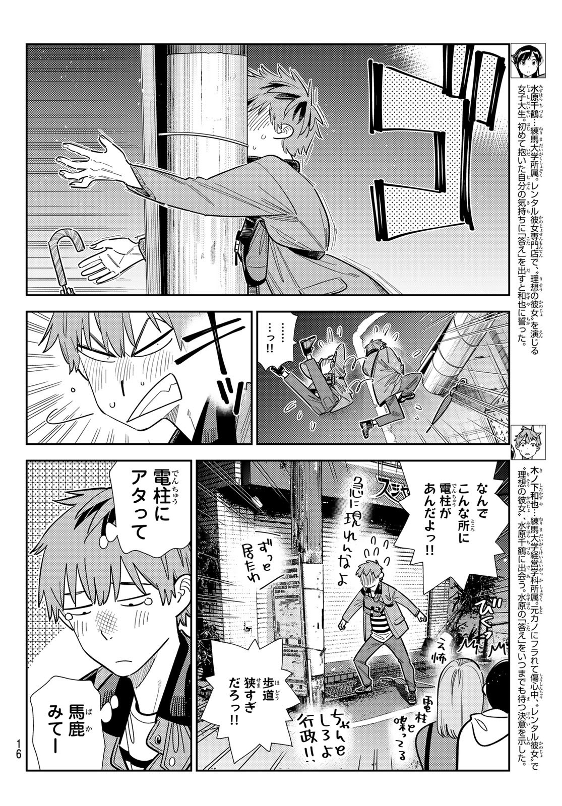 彼女、お借りします Chap 382 - Next Chap 383