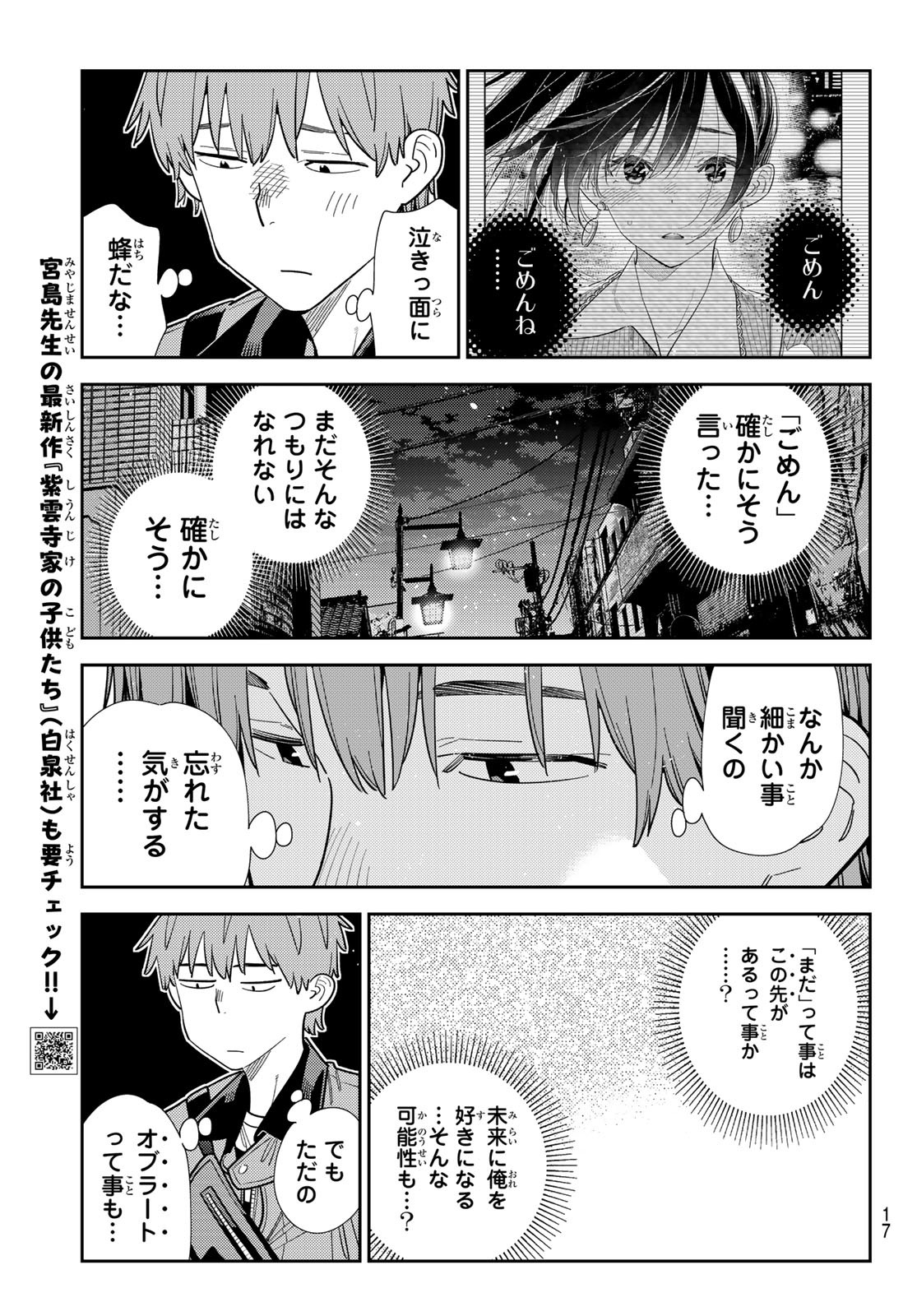彼女、お借りします Chap 382 - Next Chap 383