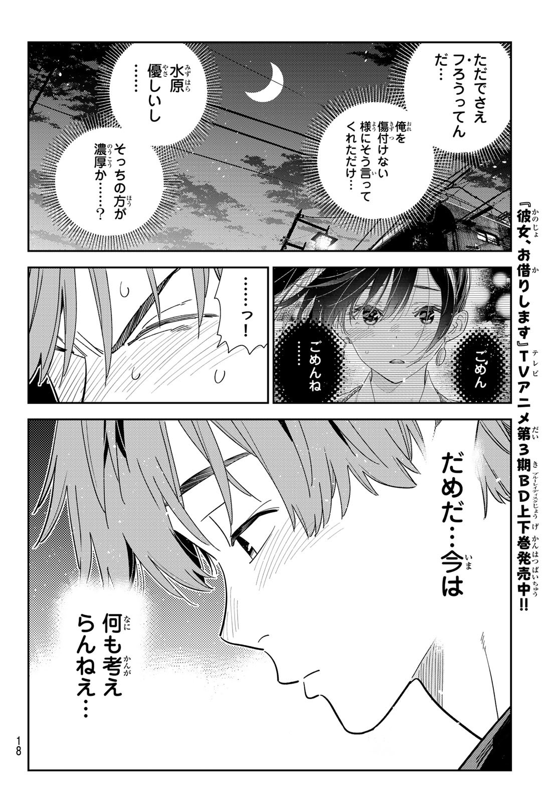 彼女、お借りします Chap 382 - Next Chap 383