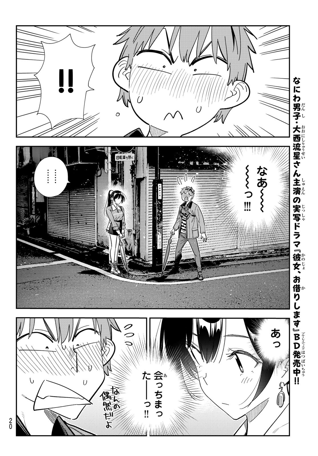 彼女、お借りします Chap 382 - Next Chap 383