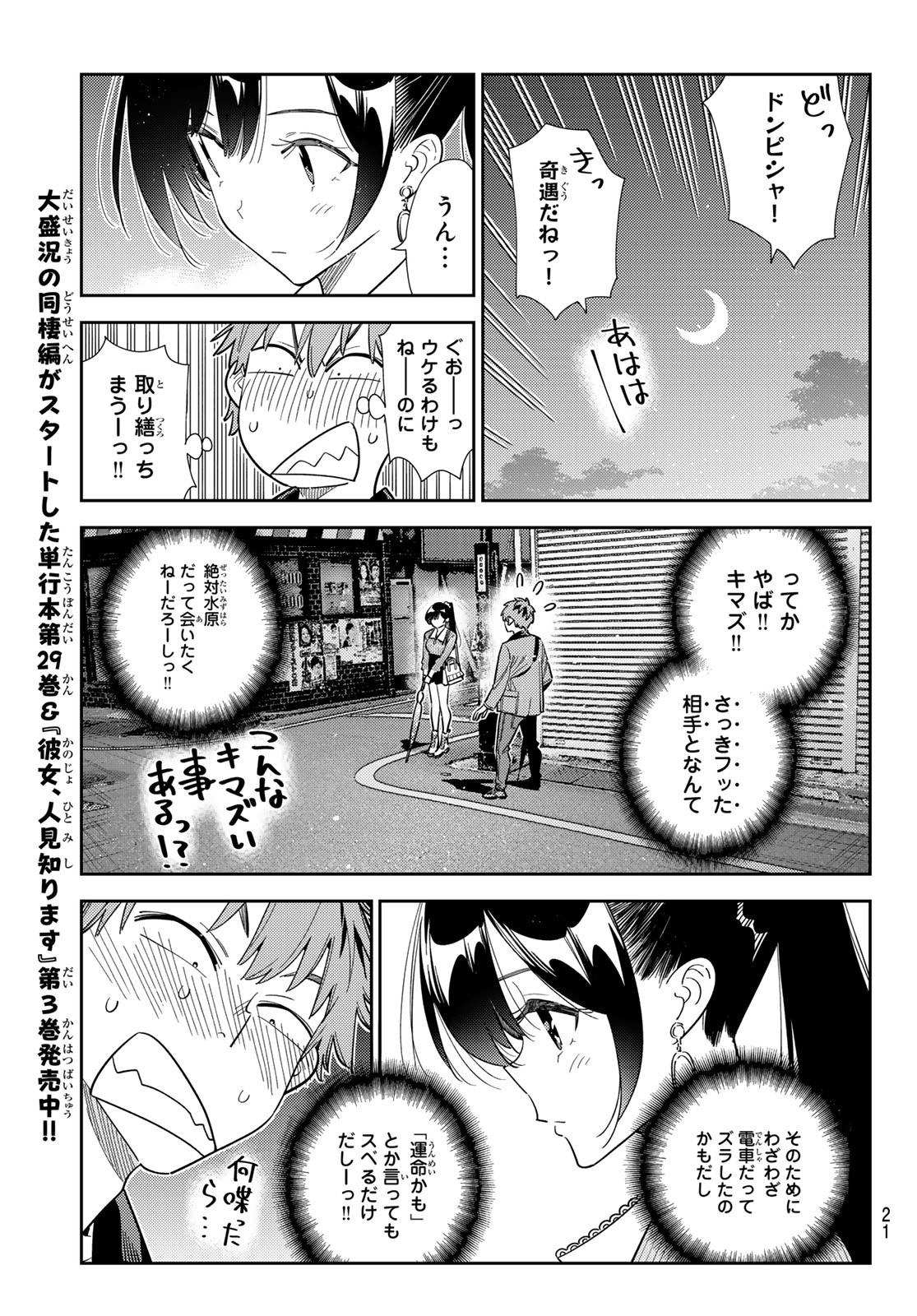 彼女、お借りします Chap 382 - Next Chap 383
