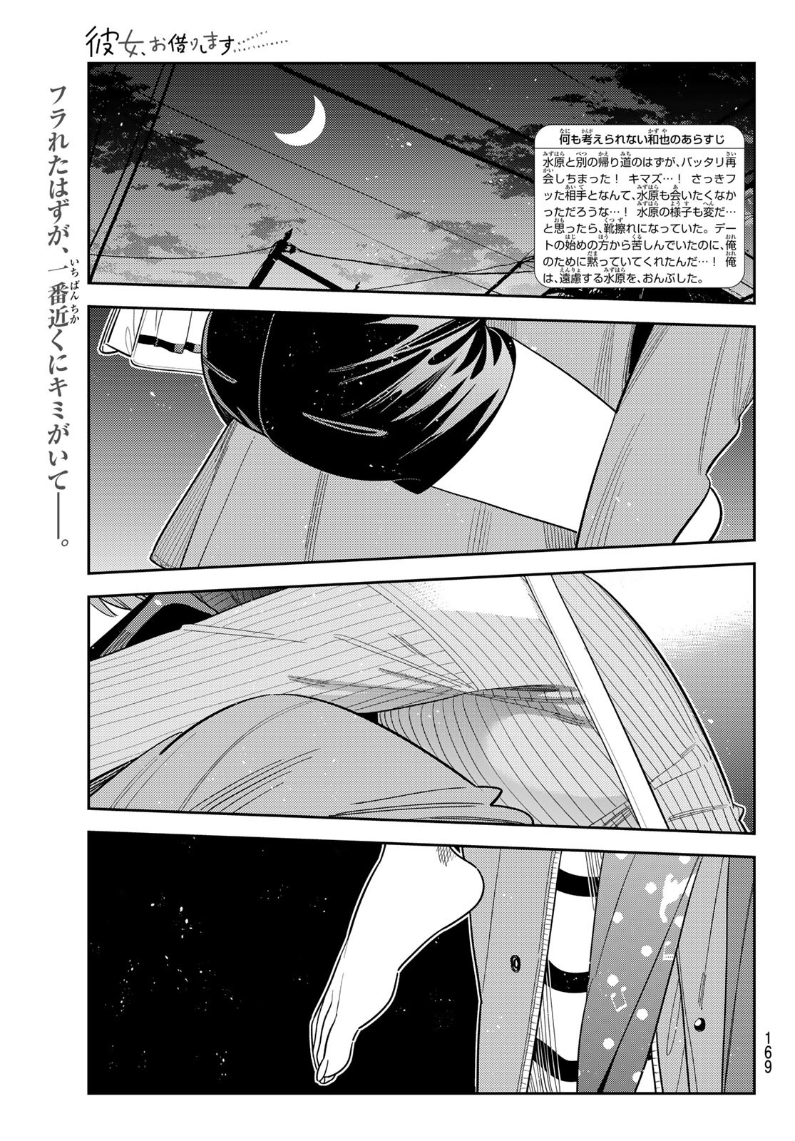 彼女、お借りします Chap 383 - Next Chap 384