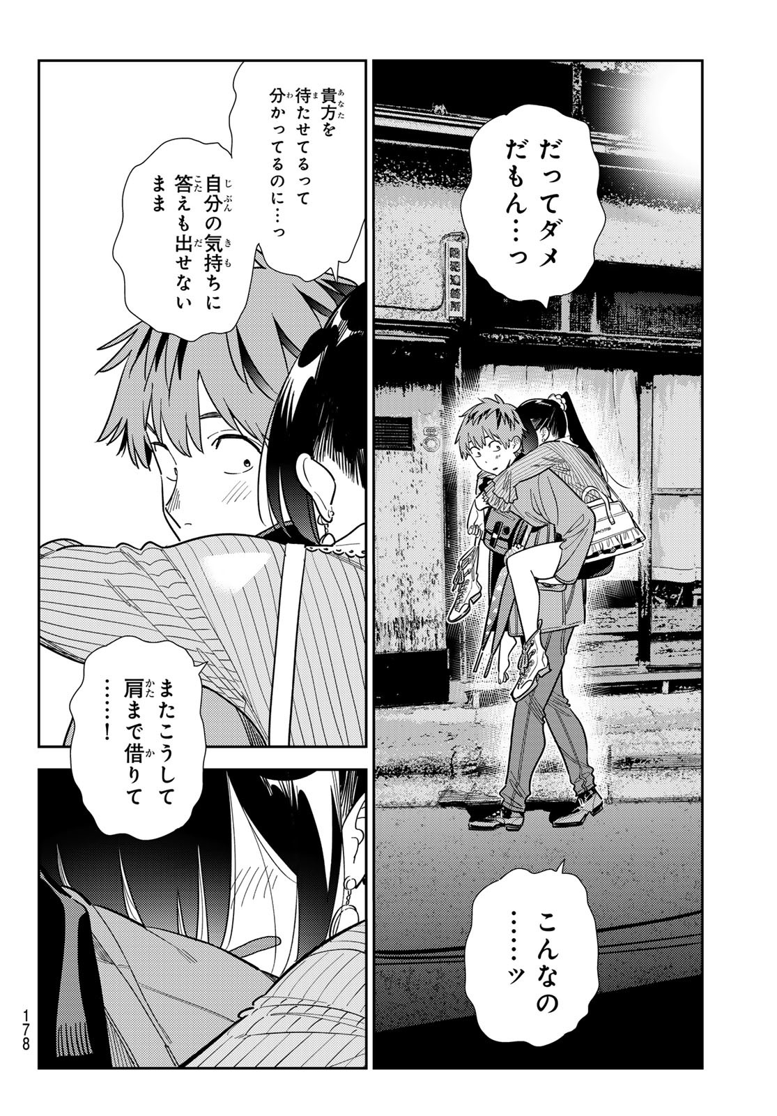 彼女、お借りします Chap 383 - Next Chap 384