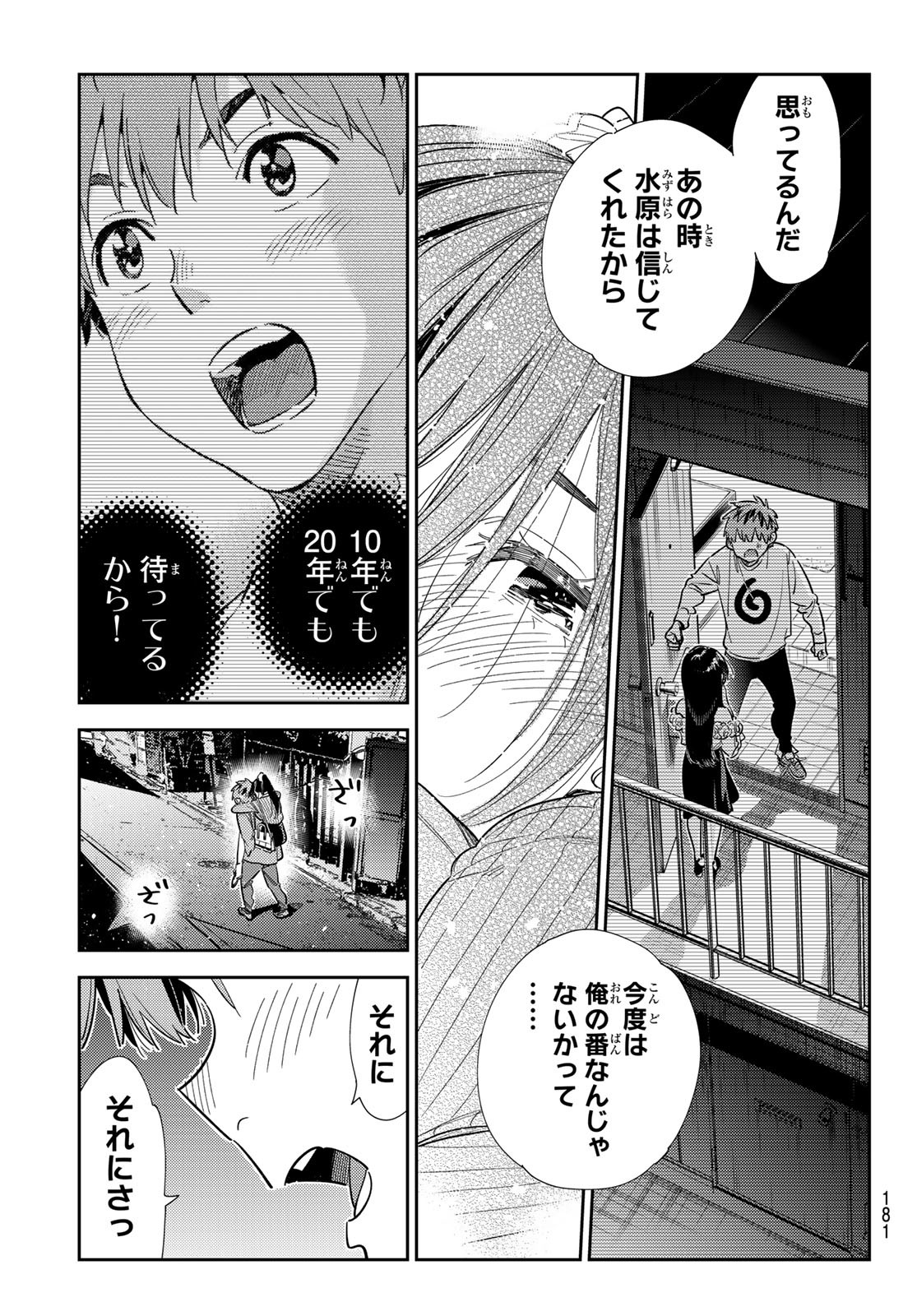 彼女、お借りします Chap 383 - Next Chap 384