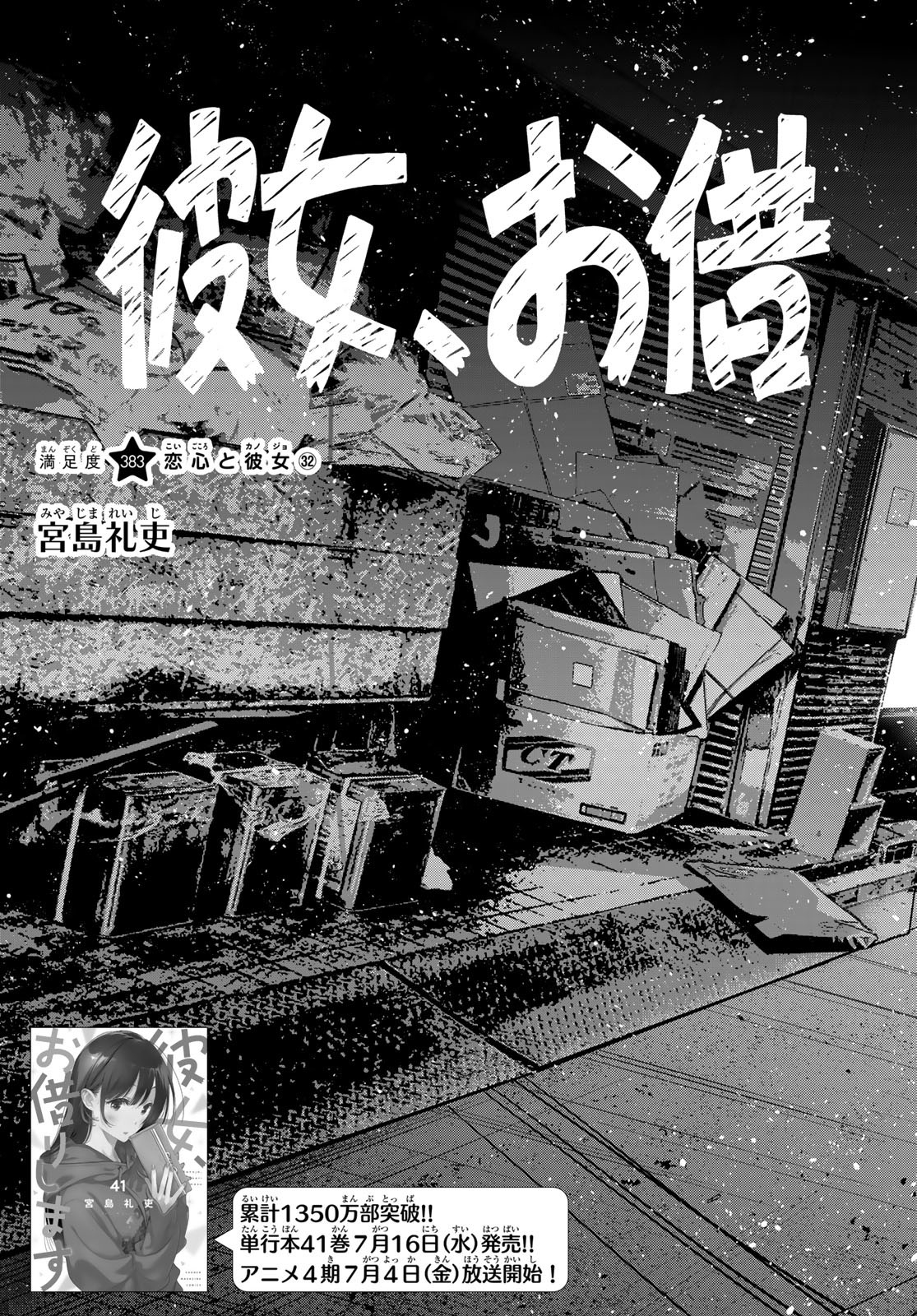 彼女、お借りします Chap 383 - Next Chap 384