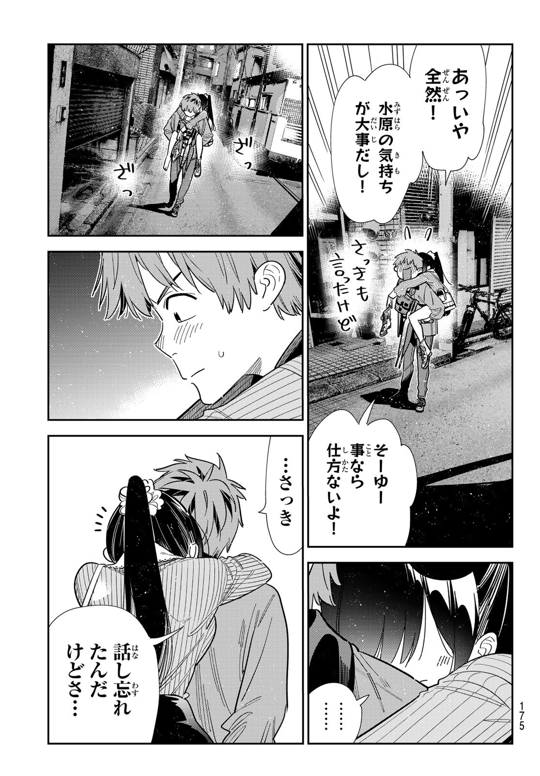 彼女、お借りします Chap 383 - Next Chap 384