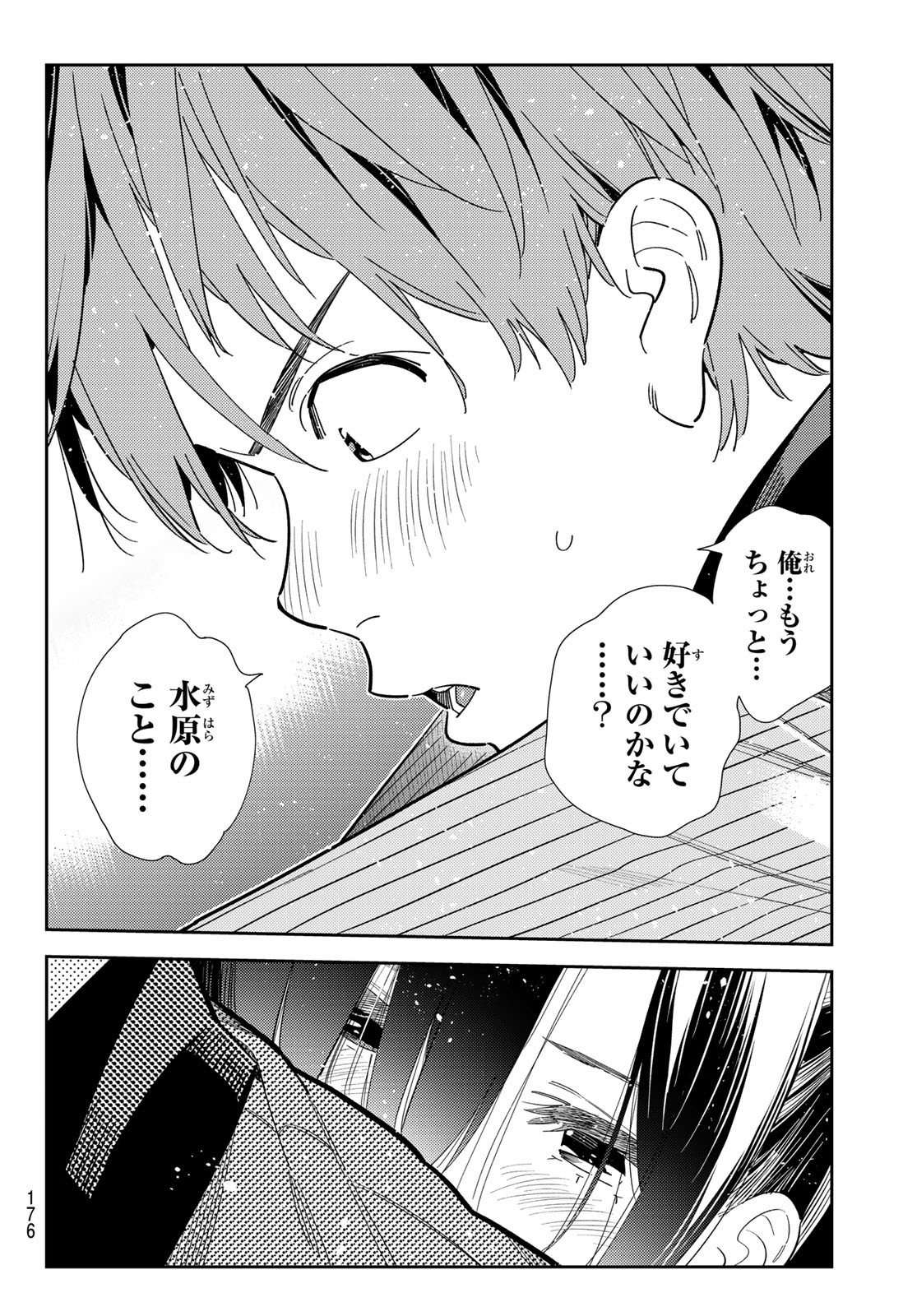 彼女、お借りします Chap 383 - Next Chap 384