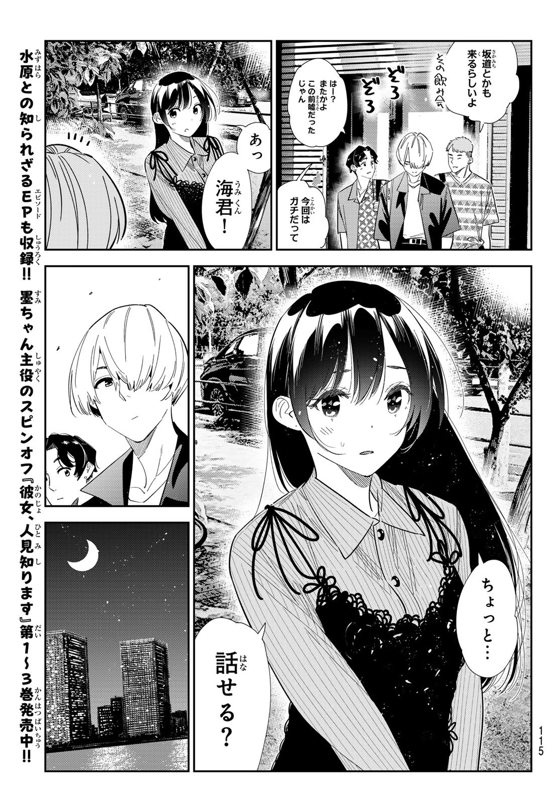 彼女、お借りします Chap 394 - Next Chap 395