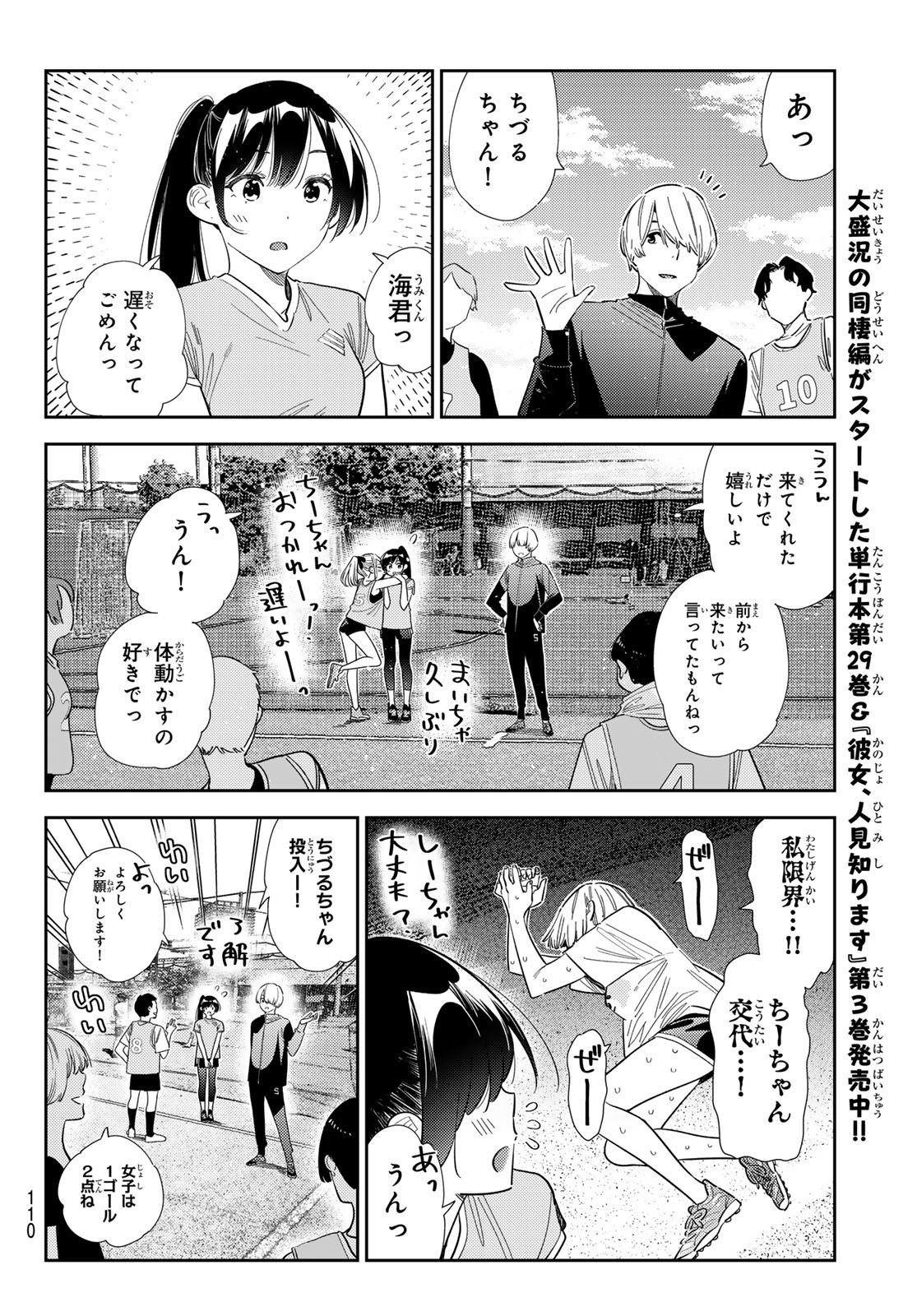 彼女、お借りします Chap 394 - Next Chap 395