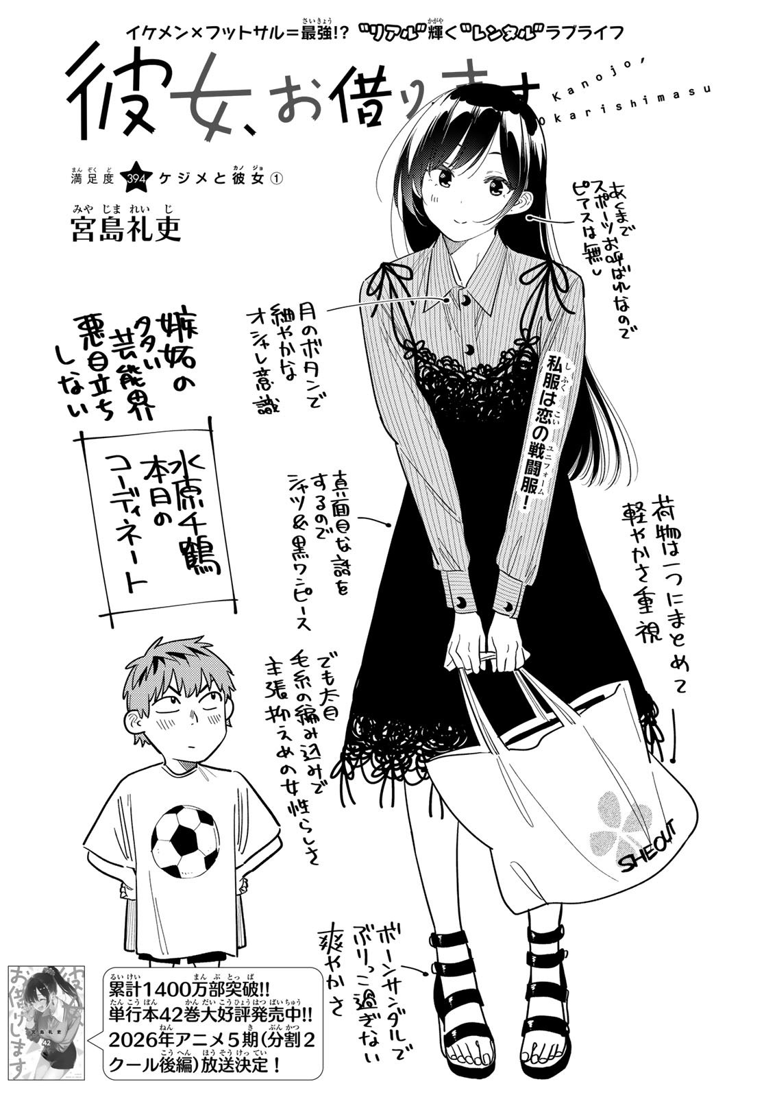 彼女、お借りします Chap 394 - Next Chap 395