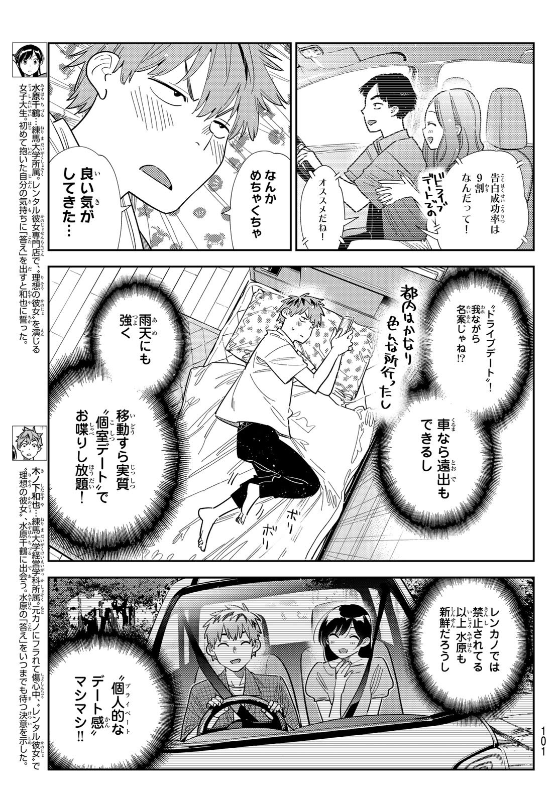 彼女、お借りします Chap 394 - Next Chap 395