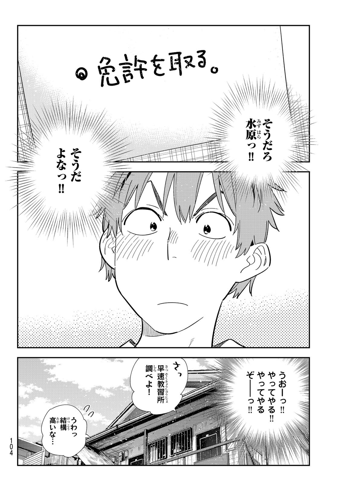 彼女、お借りします Chap 394 - Next Chap 395