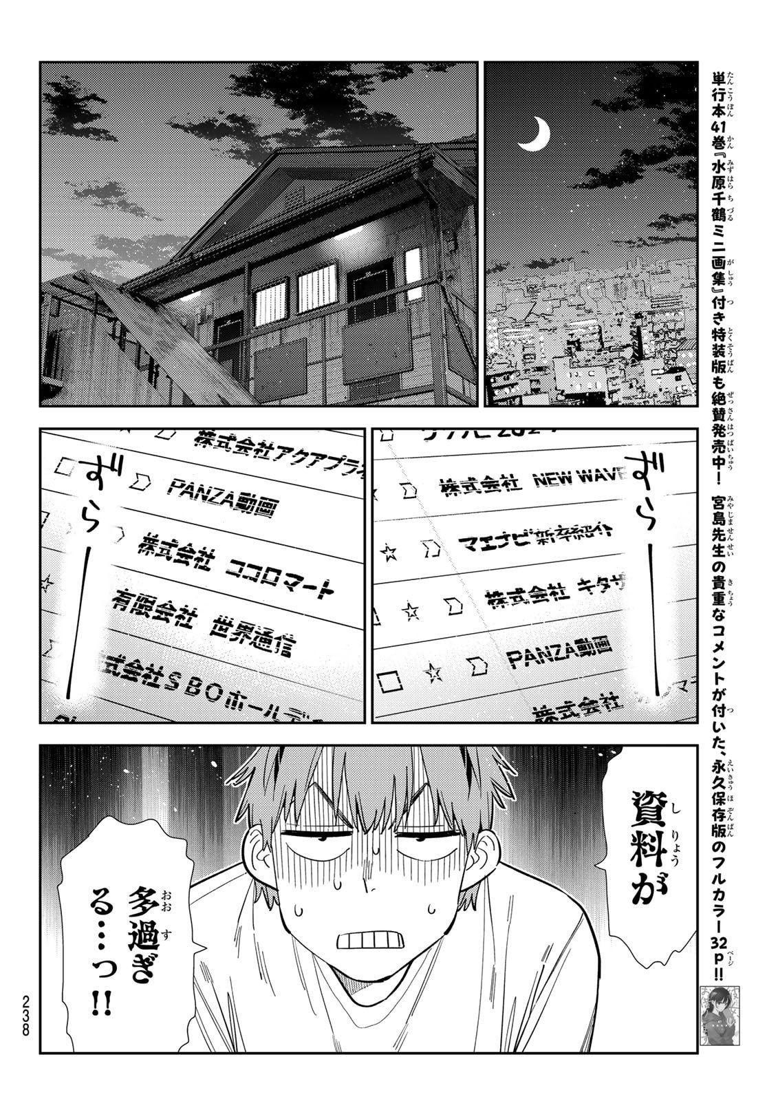 彼女、お借りします Chap 395 - Next Chap 396