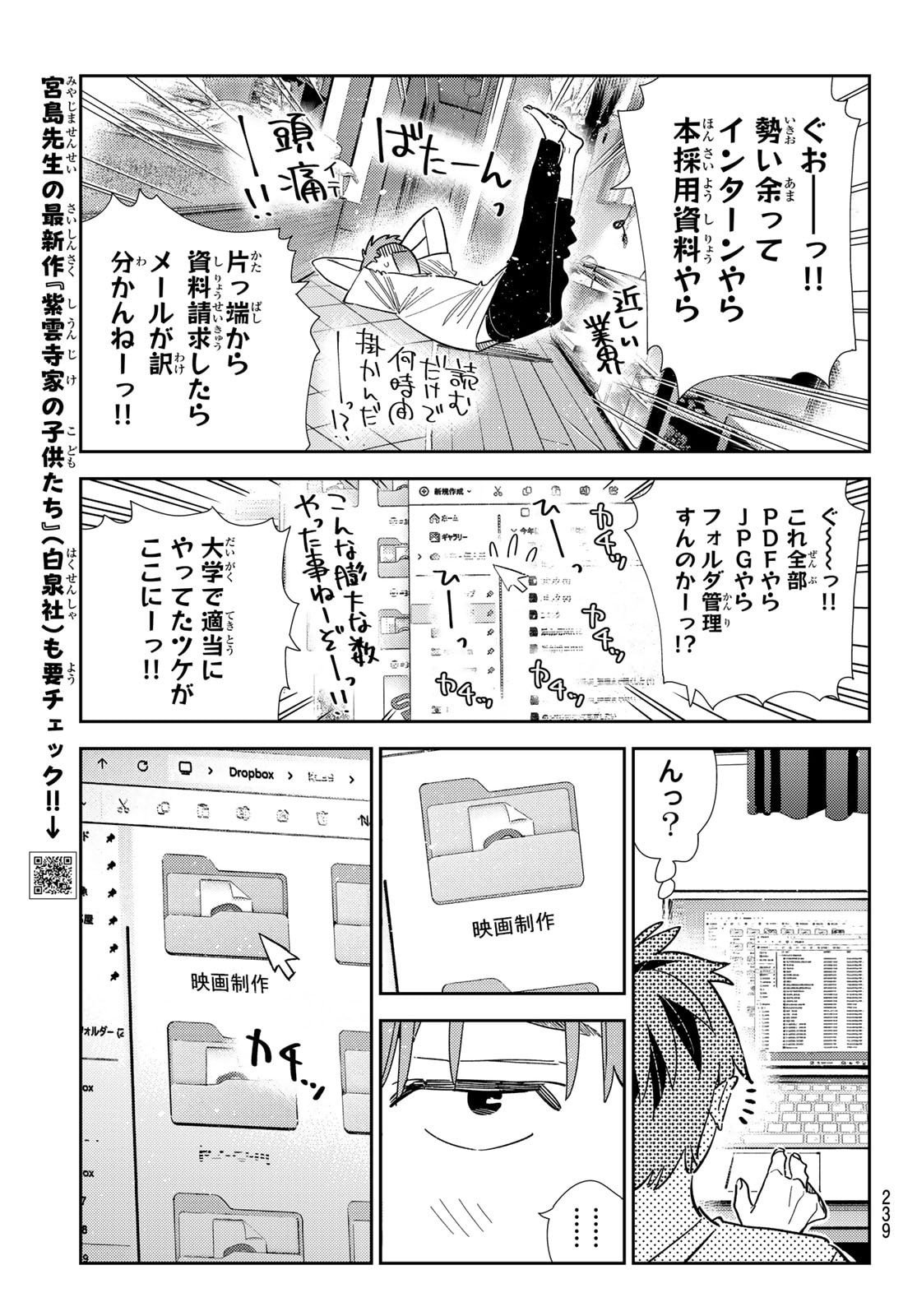 彼女、お借りします Chap 395 - Next Chap 396