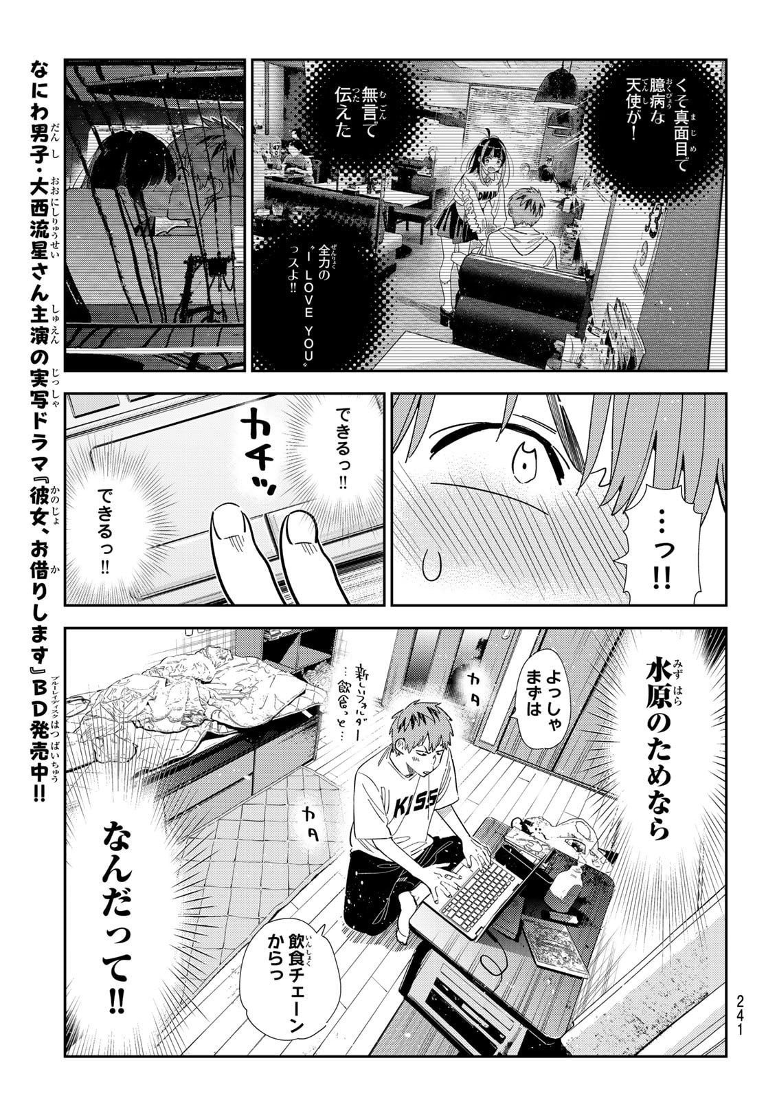 彼女、お借りします Chap 395 - Next Chap 396