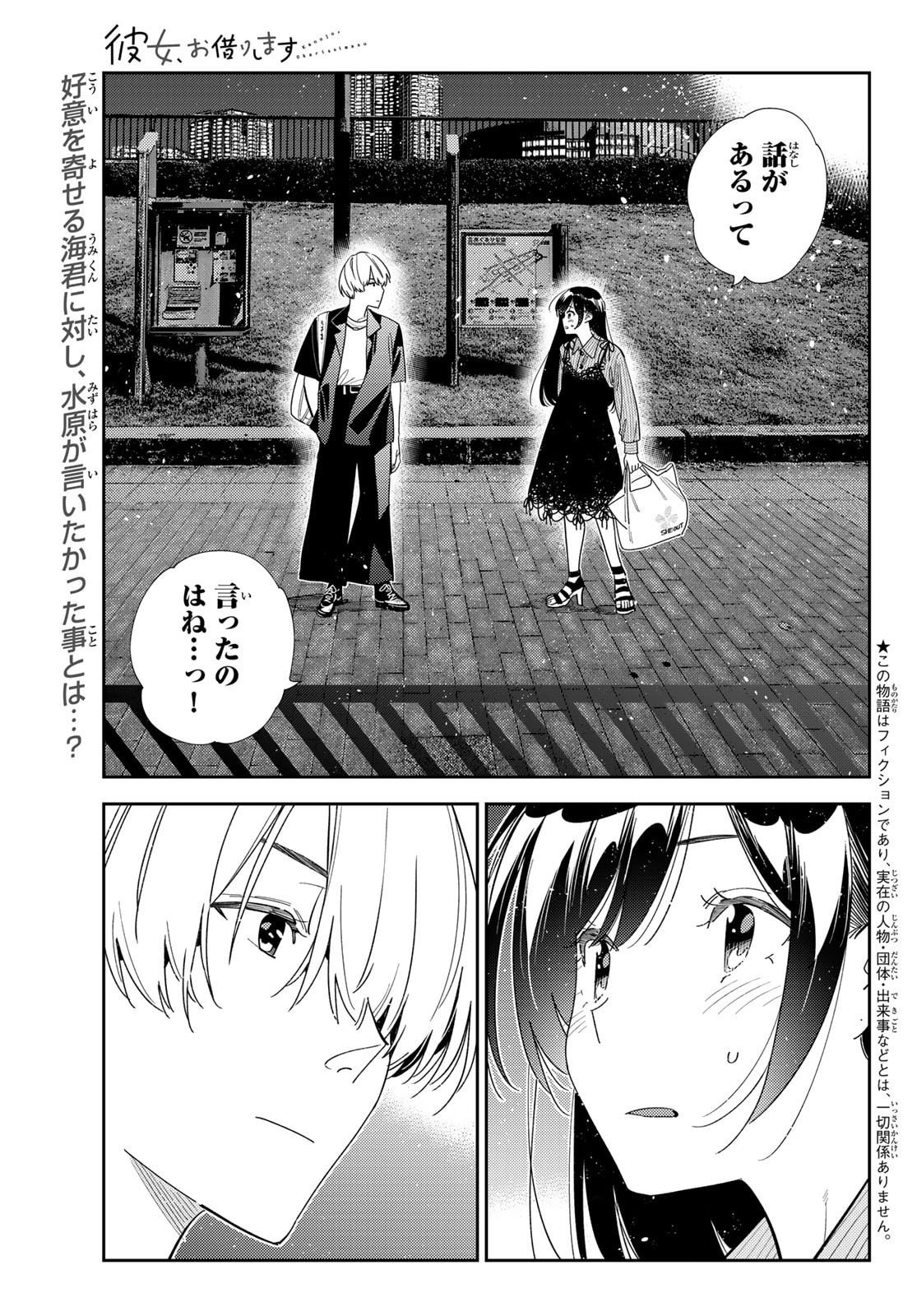 彼女、お借りします Chap 395 - Next Chap 396