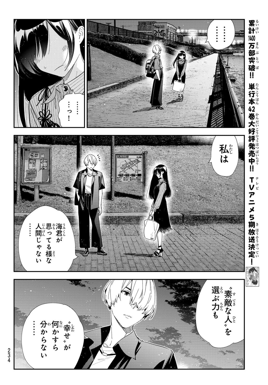 彼女、お借りします Chap 395 - Next Chap 396