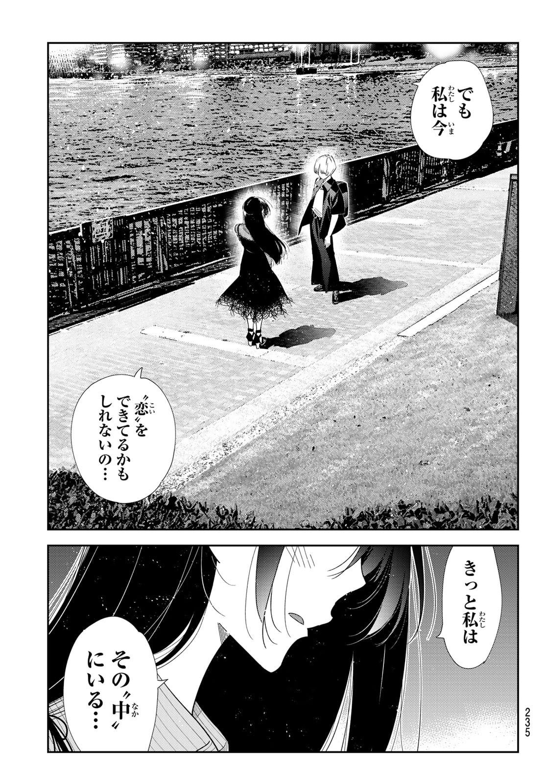 彼女、お借りします Chap 395 - Next Chap 396
