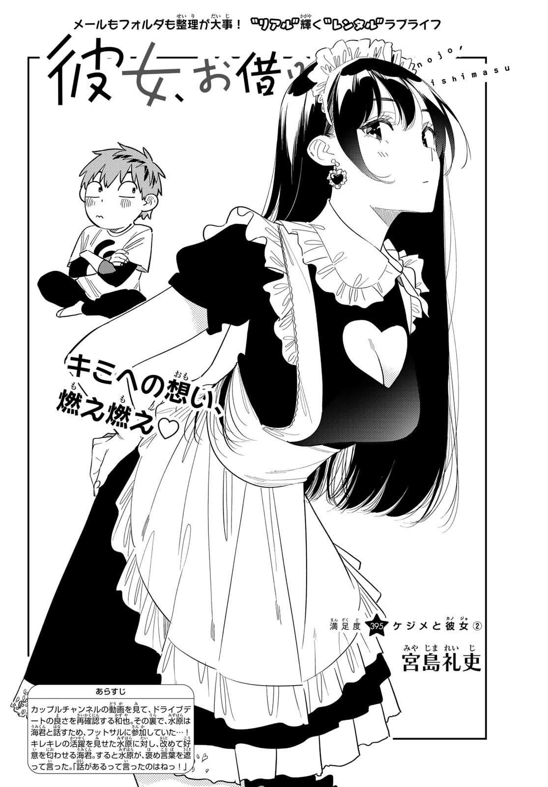 彼女、お借りします Chap 395 - Next Chap 396