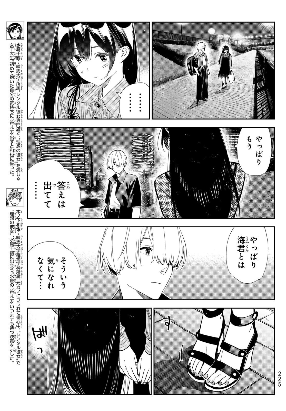 彼女、お借りします Chap 395 - Next Chap 396