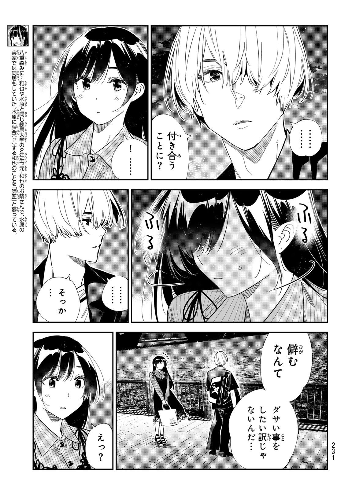 彼女、お借りします Chap 395 - Next Chap 396
