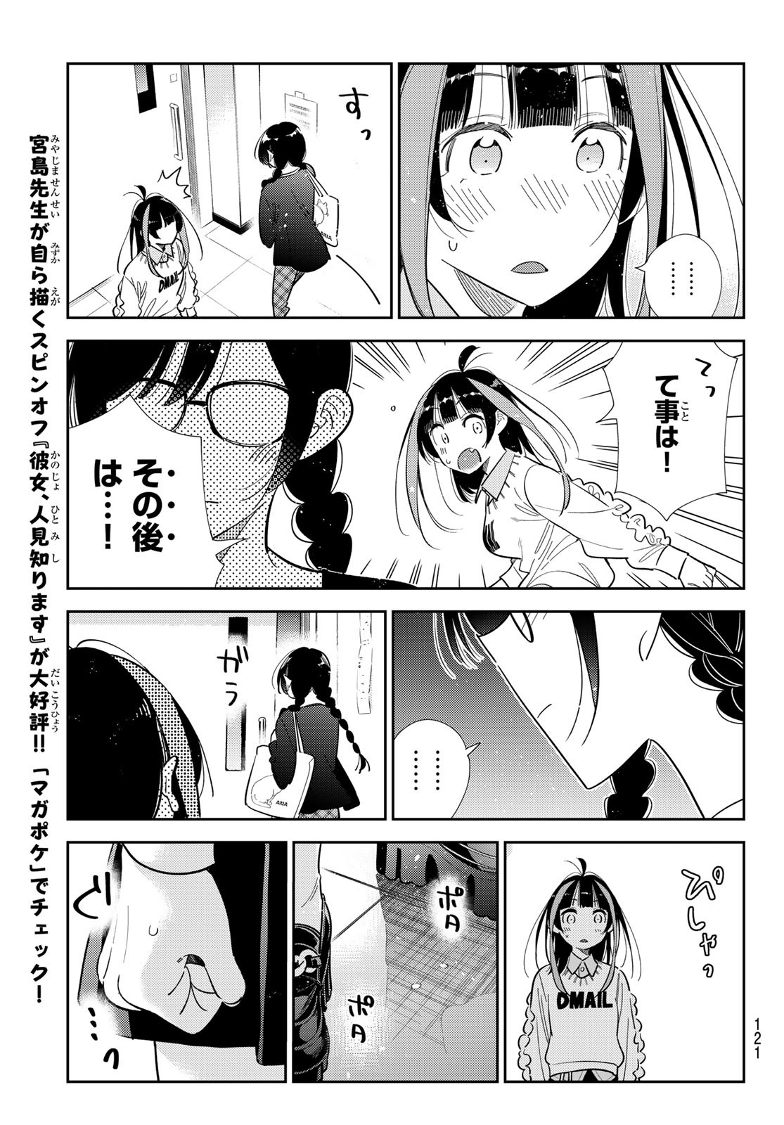 彼女、お借りします Chap 390 - Next Chap 391