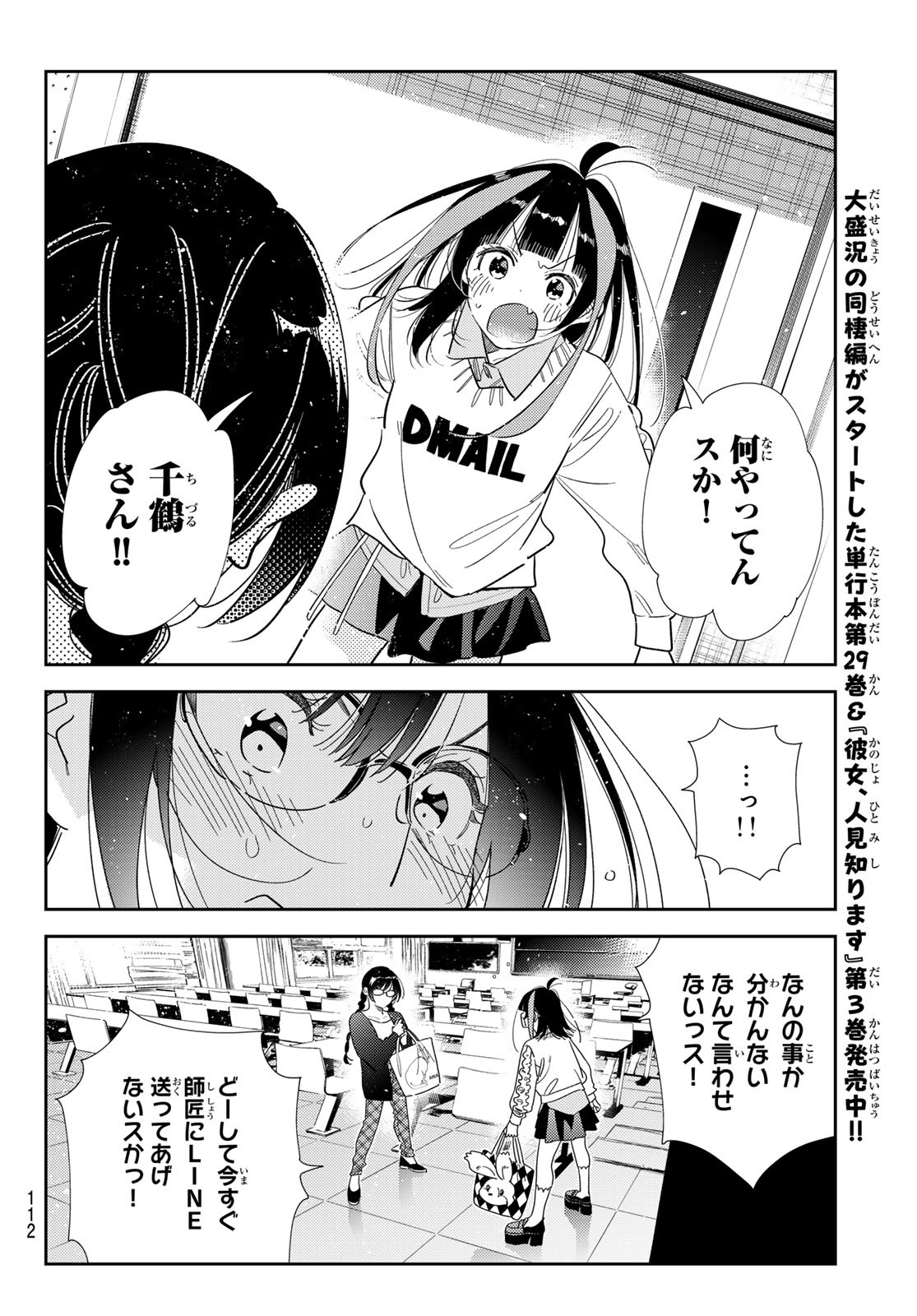 彼女、お借りします Chap 390 - Next Chap 391