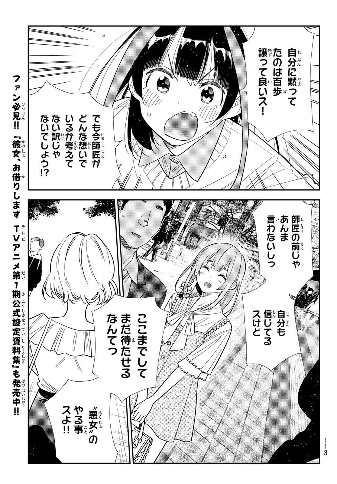 彼女、お借りします Chap 390 - Next Chap 391