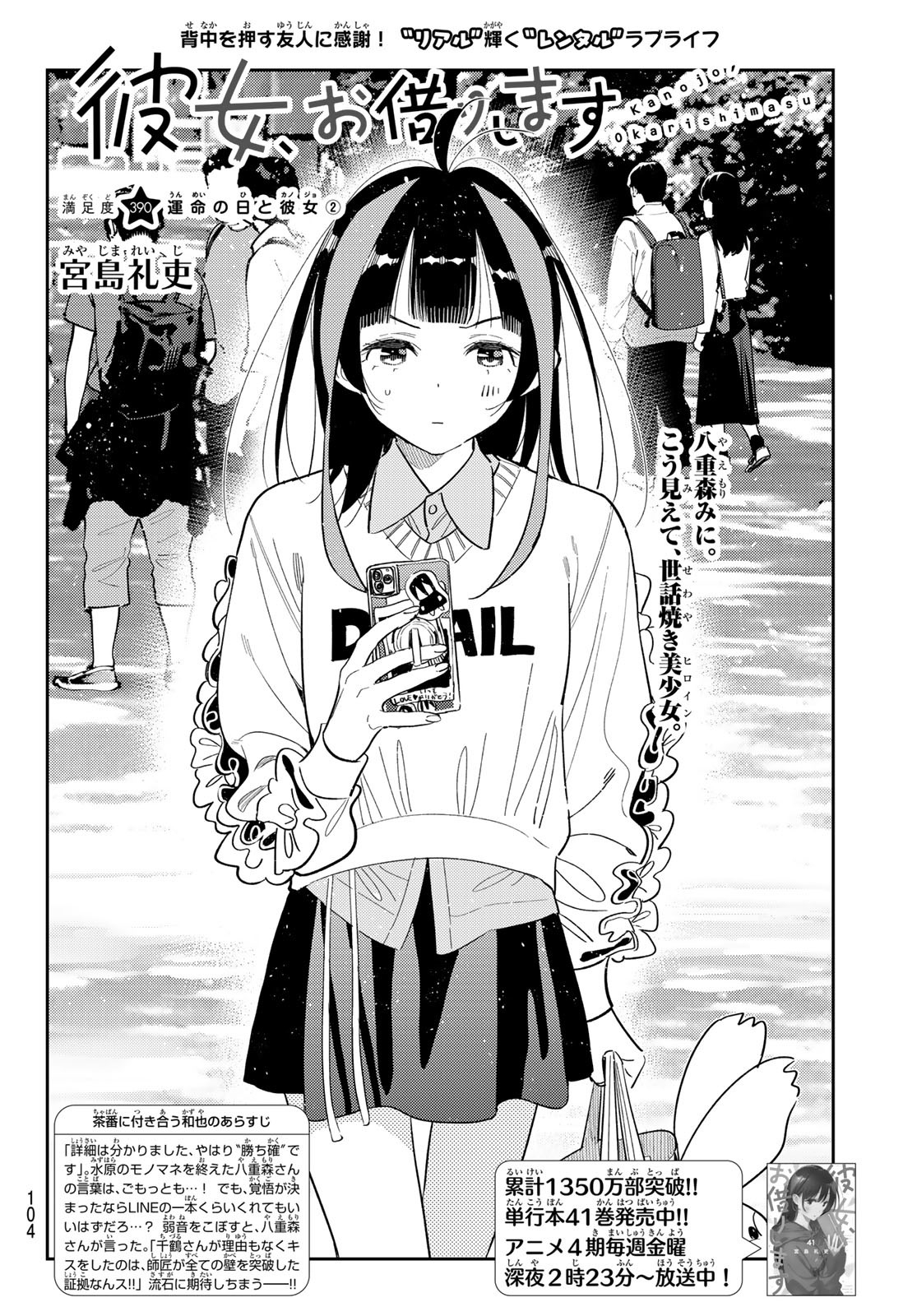 彼女、お借りします Chap 390 - Next Chap 391