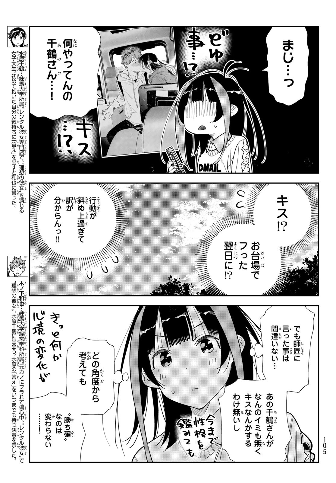 彼女、お借りします Chap 390 - Next Chap 391