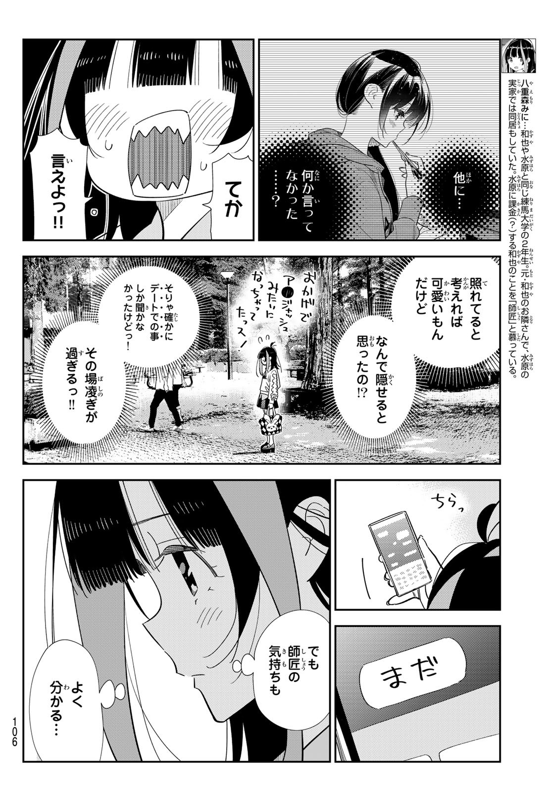 彼女、お借りします Chap 390 - Next Chap 391