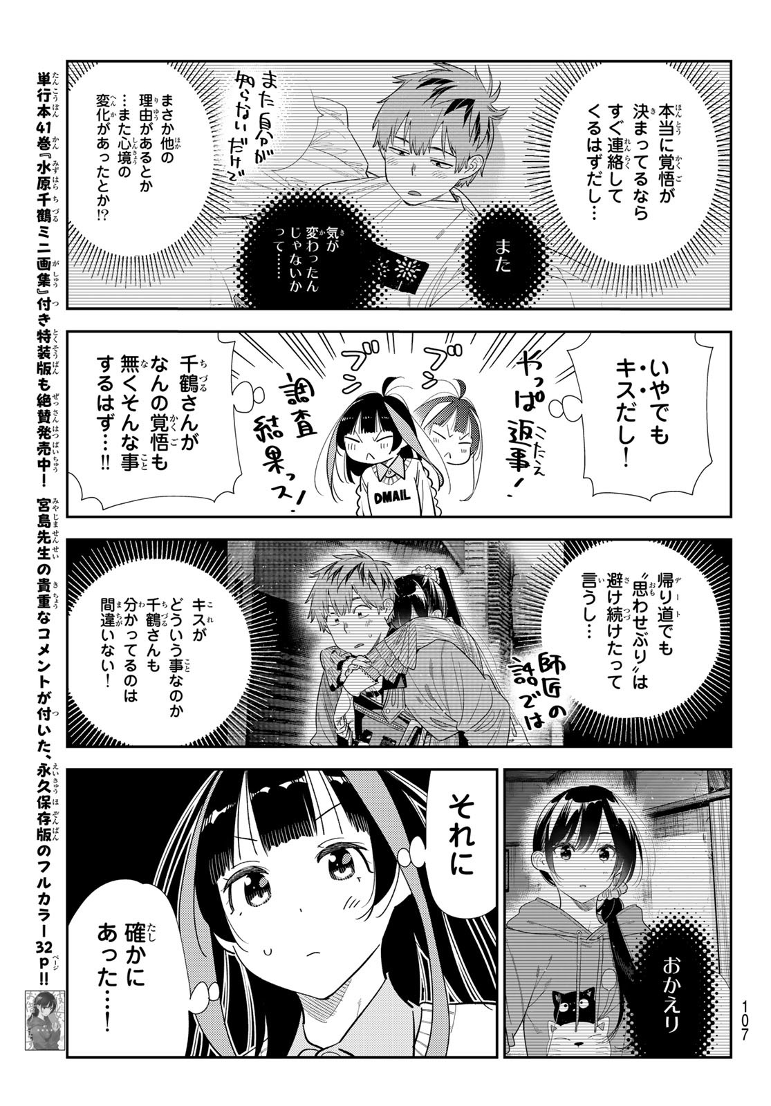 彼女、お借りします Chap 390 - Next Chap 391
