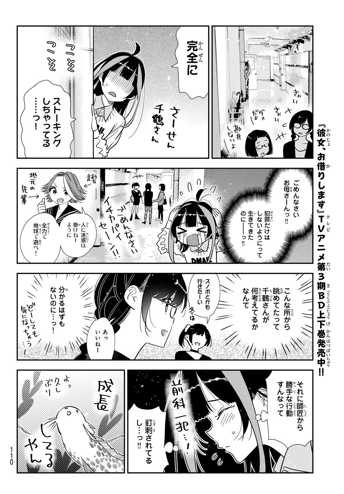 彼女、お借りします Chap 390 - Next Chap 391