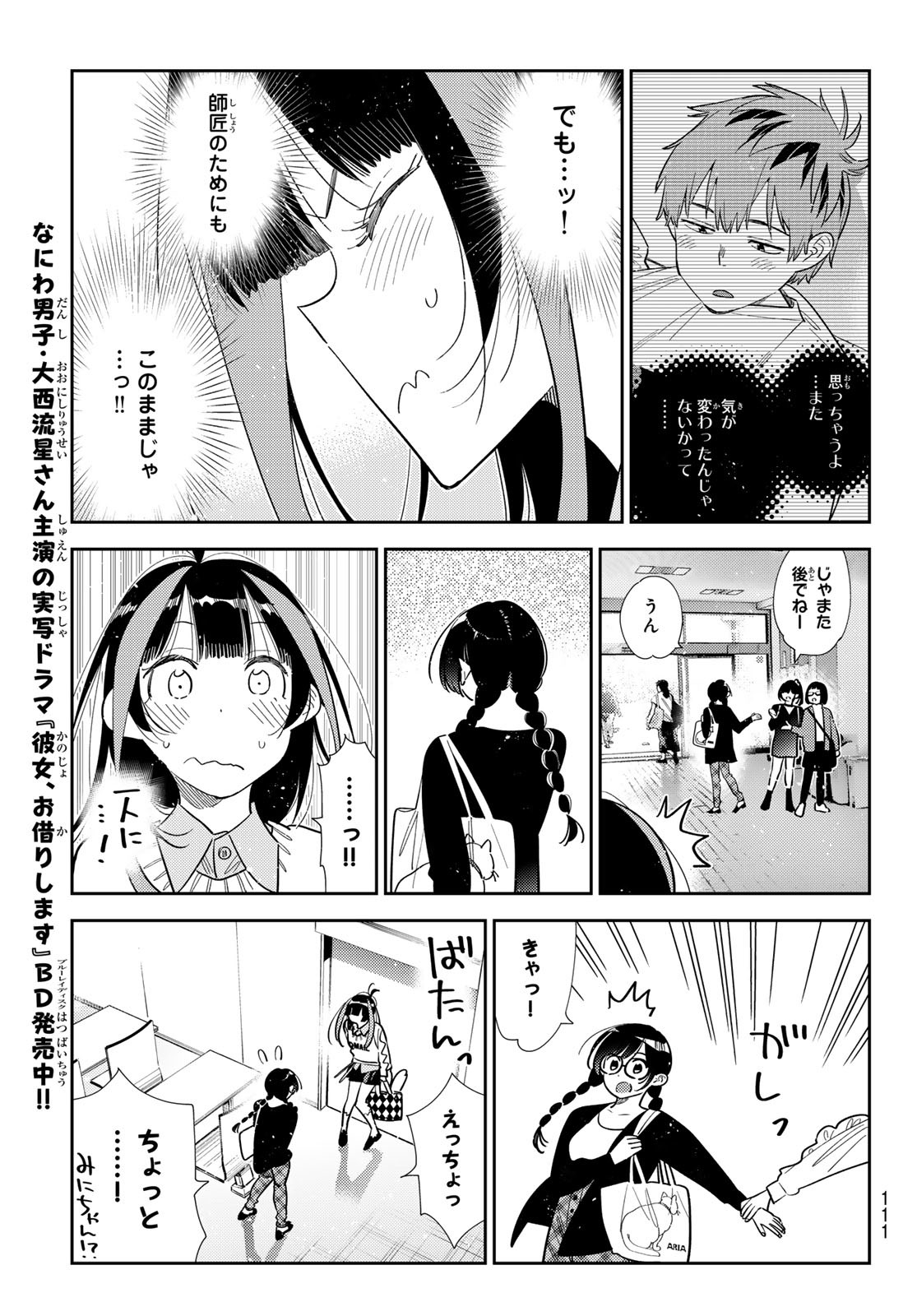 彼女、お借りします Chap 390 - Next Chap 391
