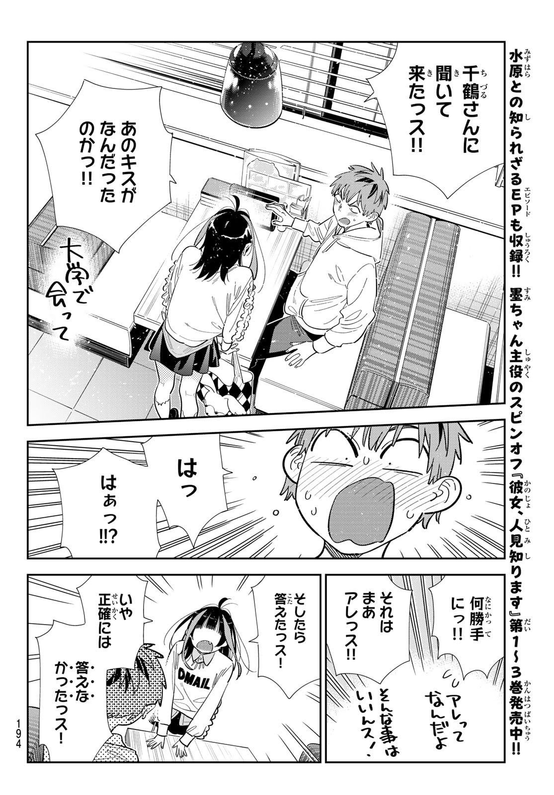 彼女、お借りします Chap 391 - Next Chap 392