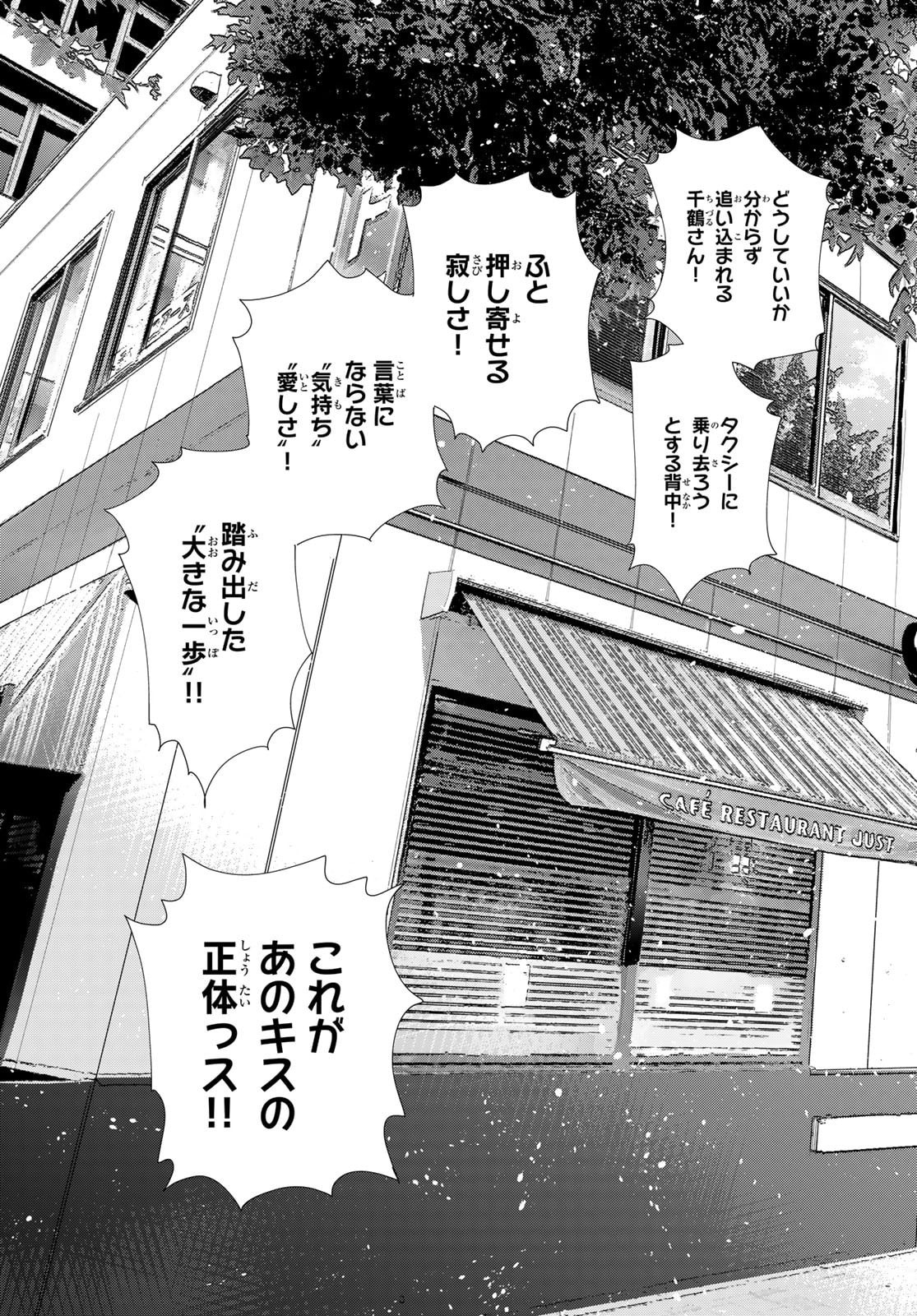 彼女、お借りします Chap 391 - Next Chap 392