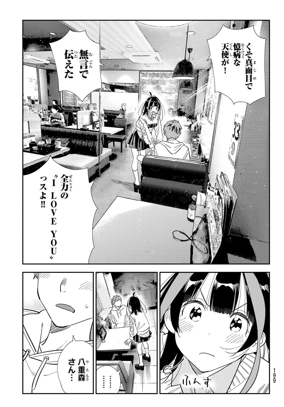 彼女、お借りします Chap 391 - Next Chap 392