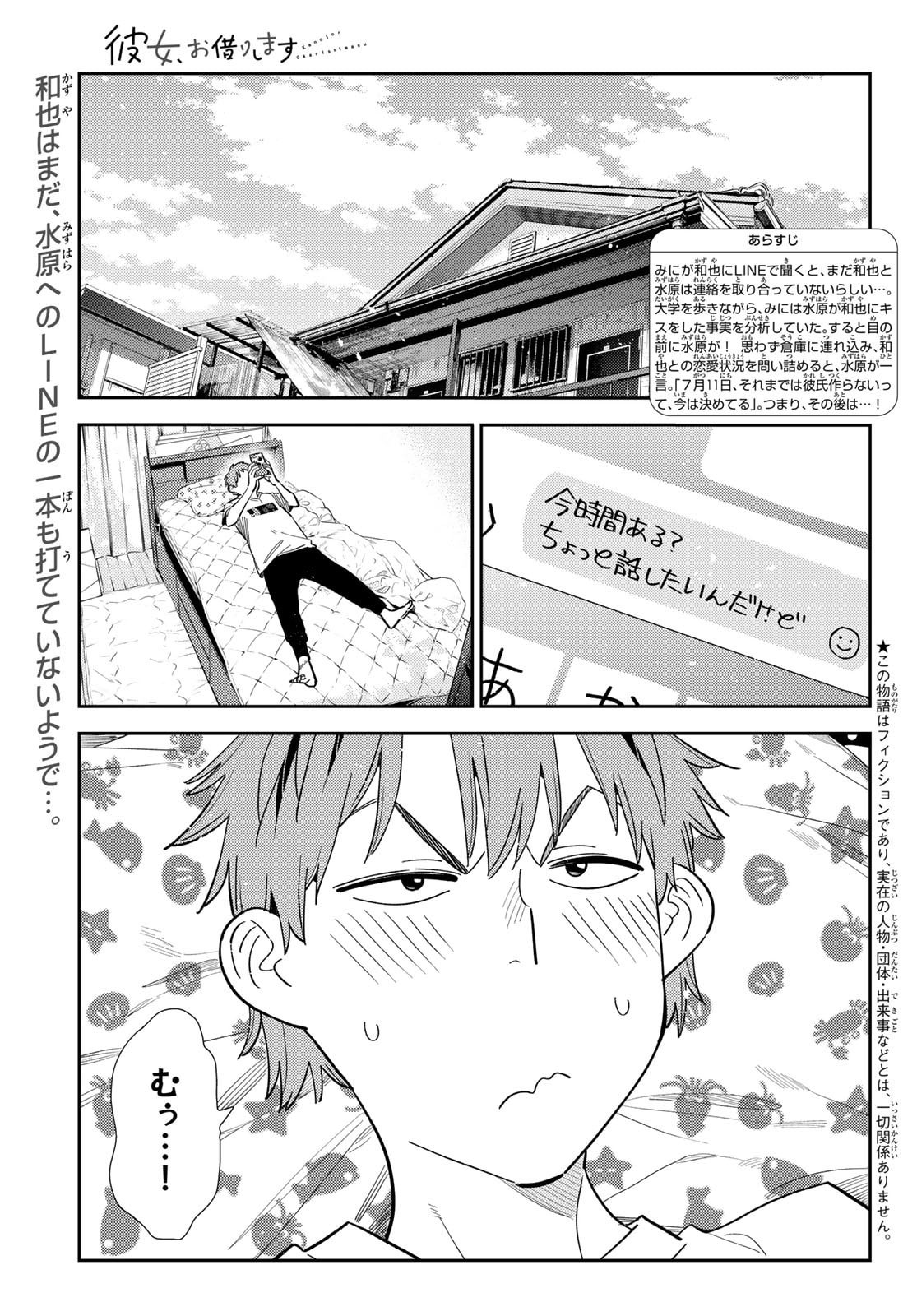 彼女、お借りします Chap 391 - Next Chap 392