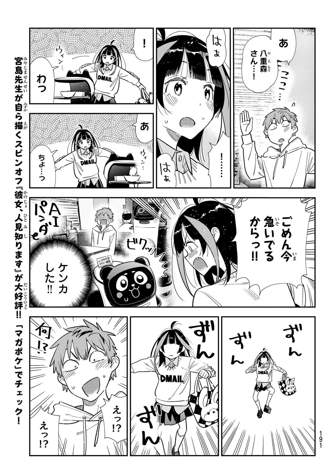 彼女、お借りします Chap 391 - Next Chap 392