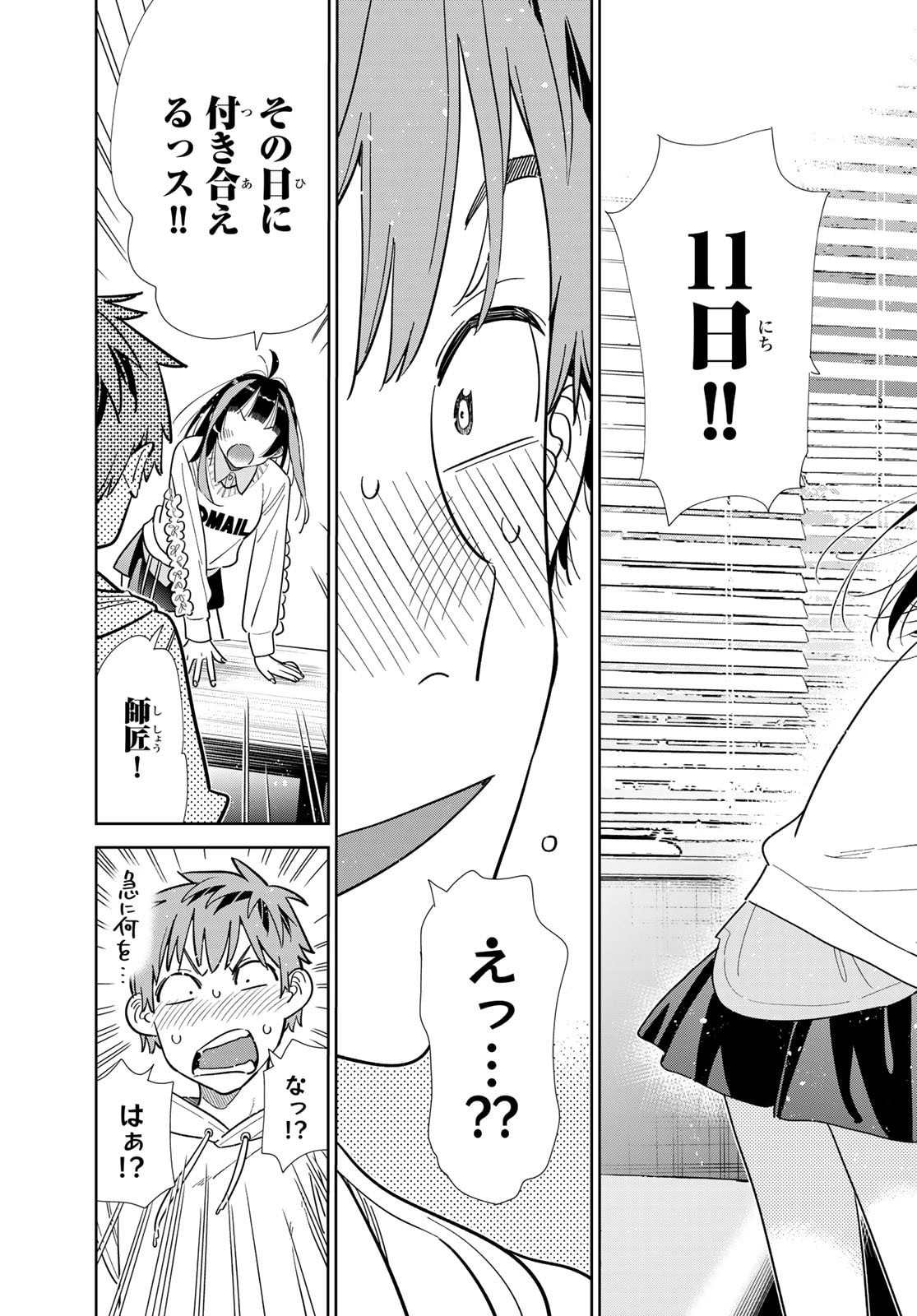 彼女、お借りします Chap 391 - Next Chap 392