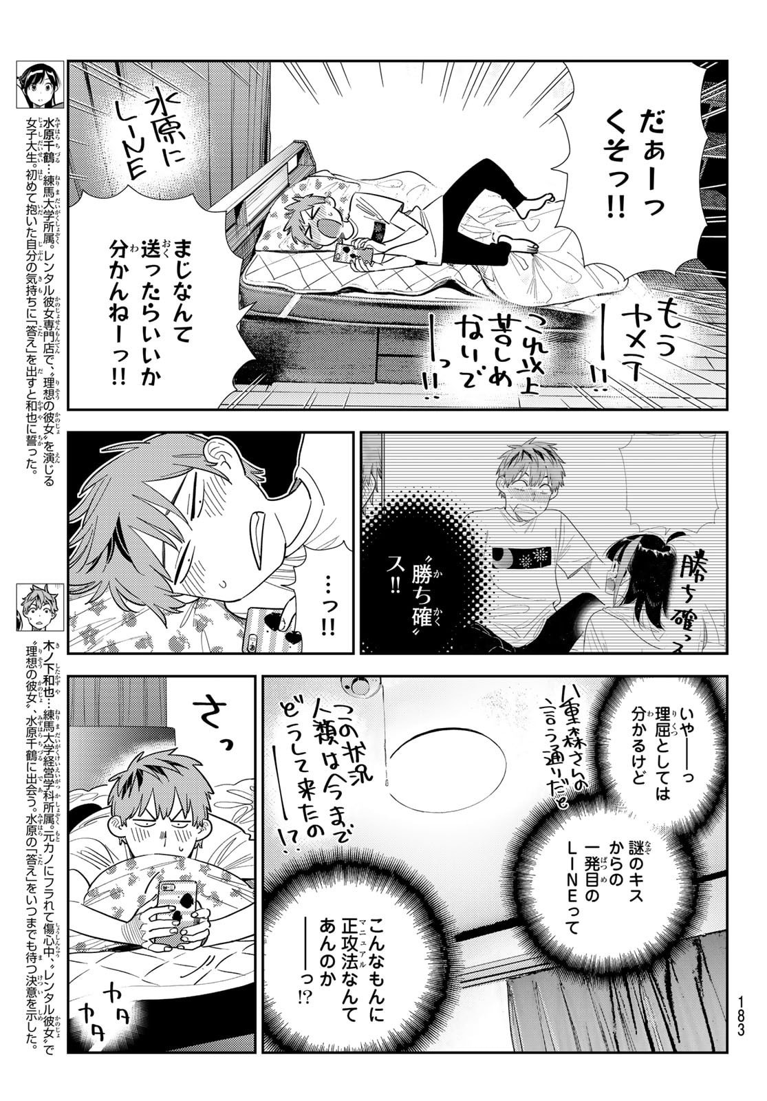 彼女、お借りします Chap 391 - Next Chap 392