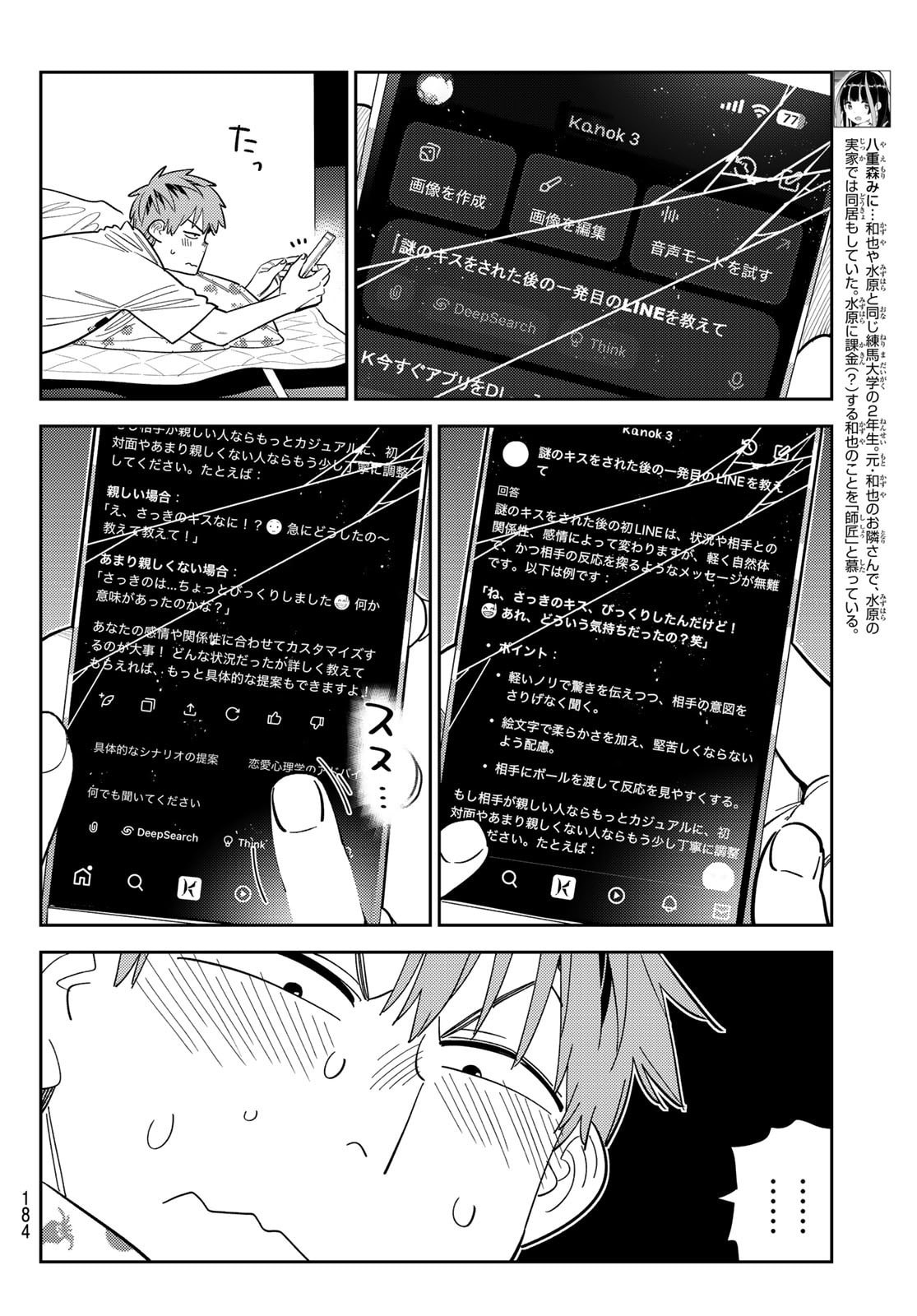 彼女、お借りします Chap 391 - Next Chap 392